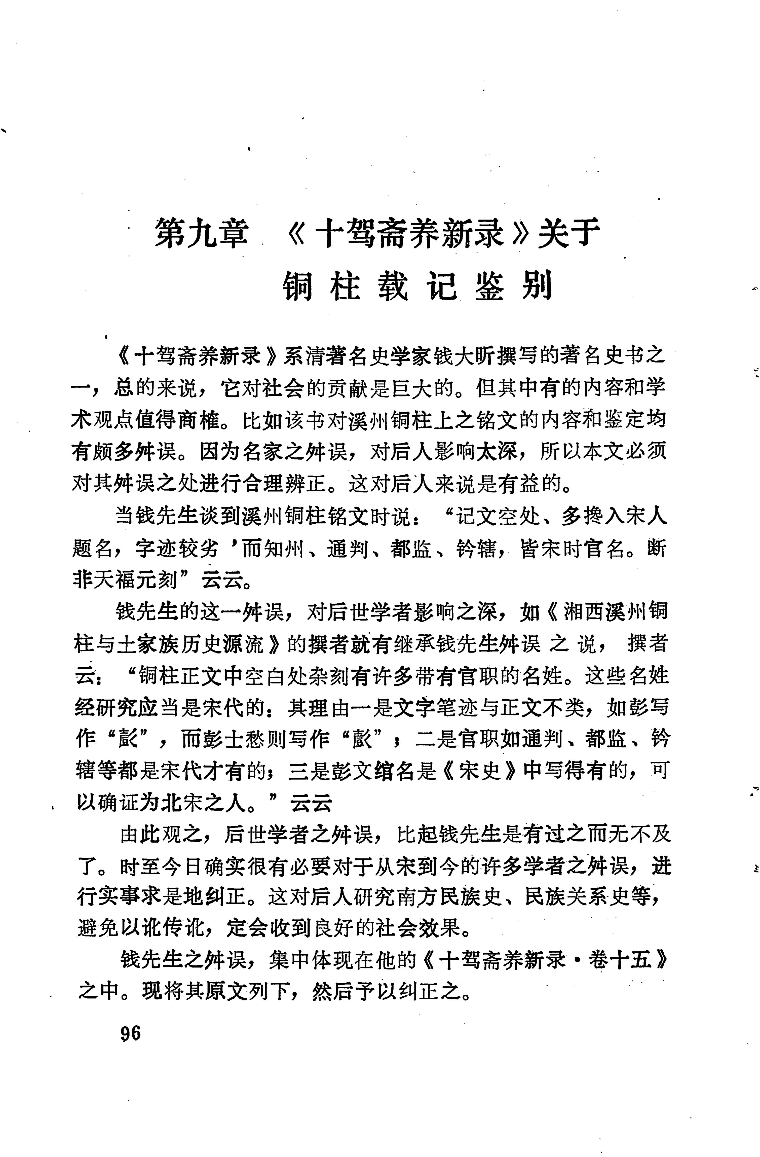 溪州铜柱及其铭文考辨_116.jpg