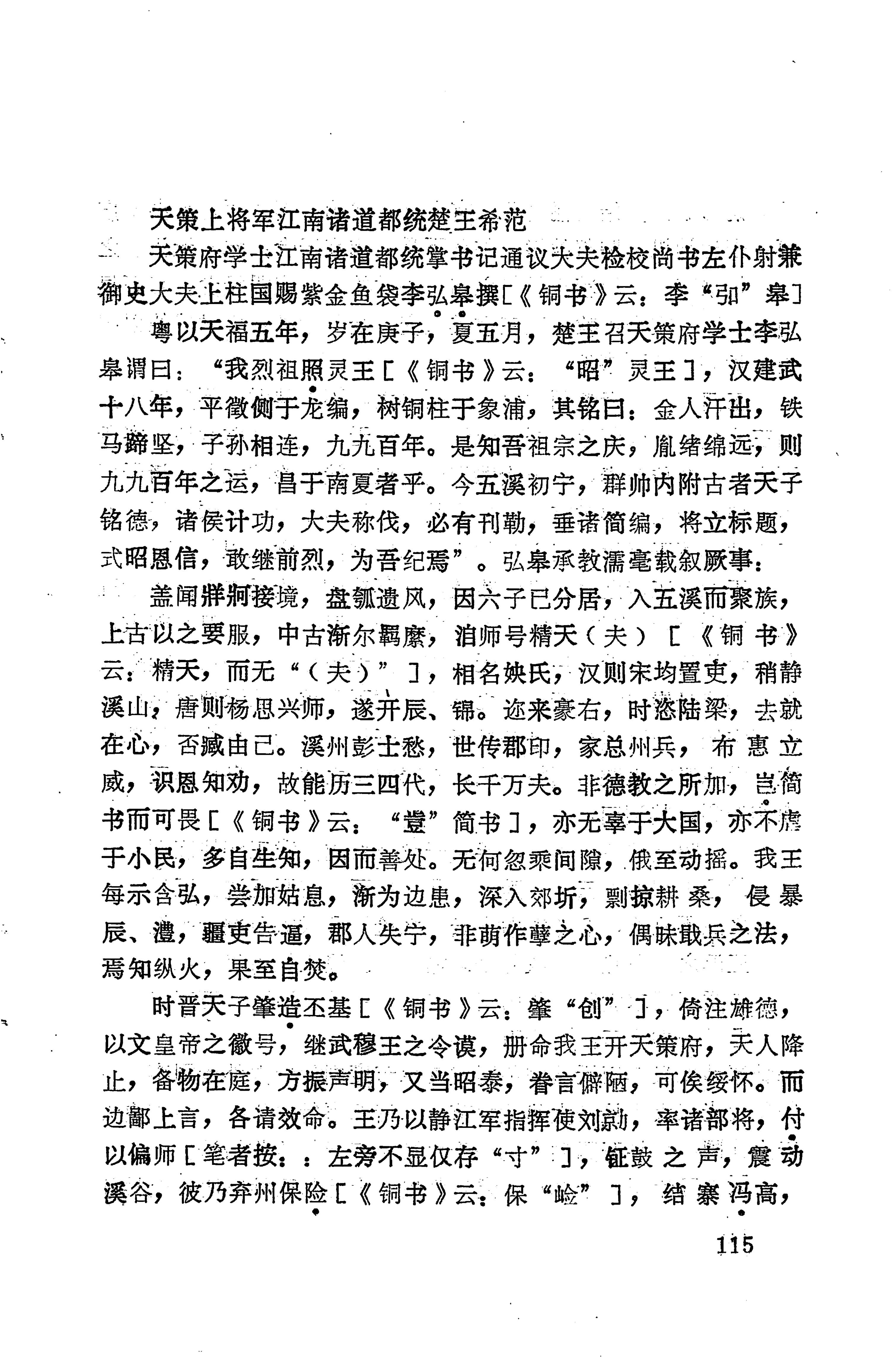 溪州铜柱及其铭文考辨_135.jpg