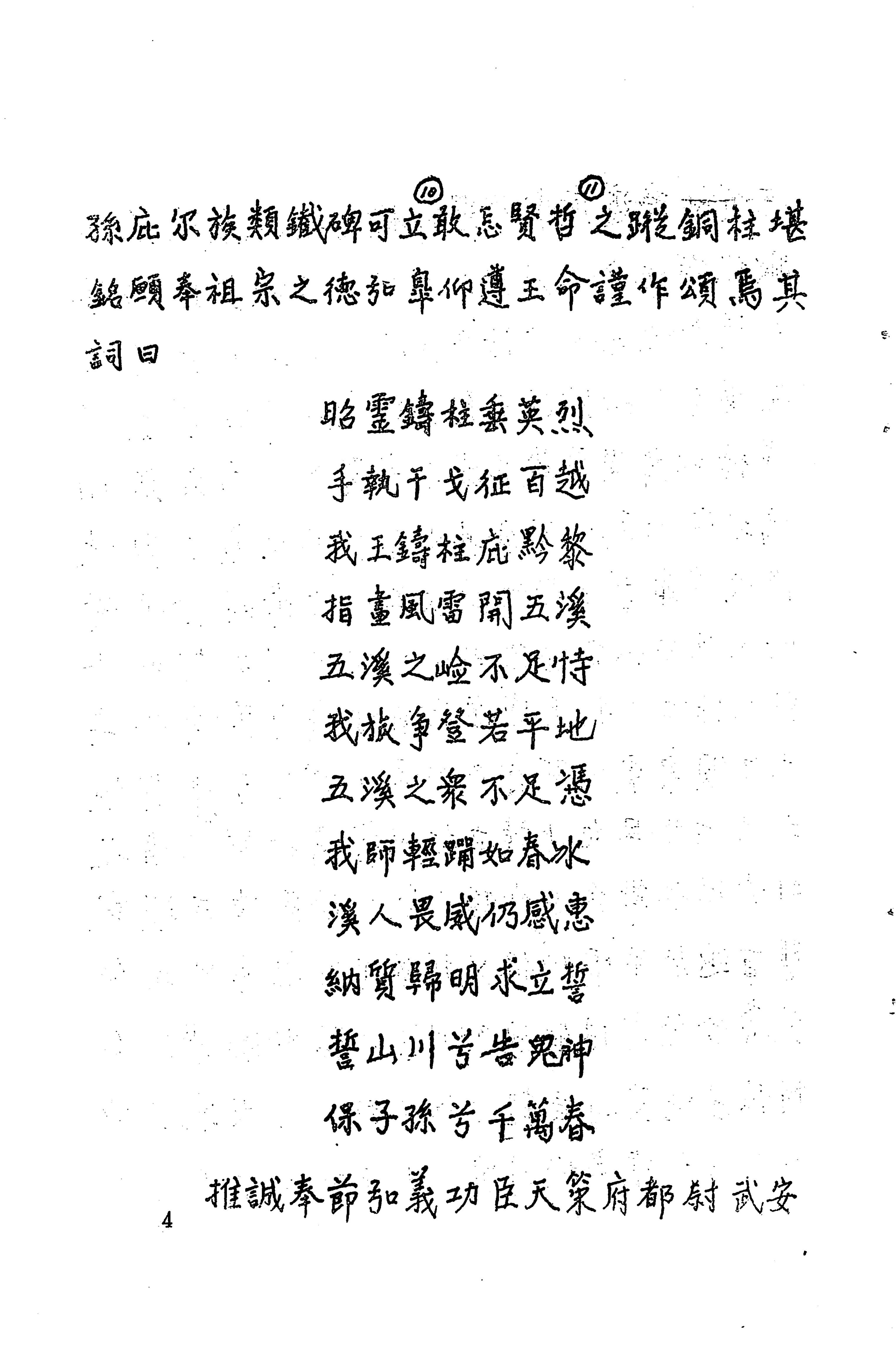 溪州铜柱及其铭文考辨_24.jpg