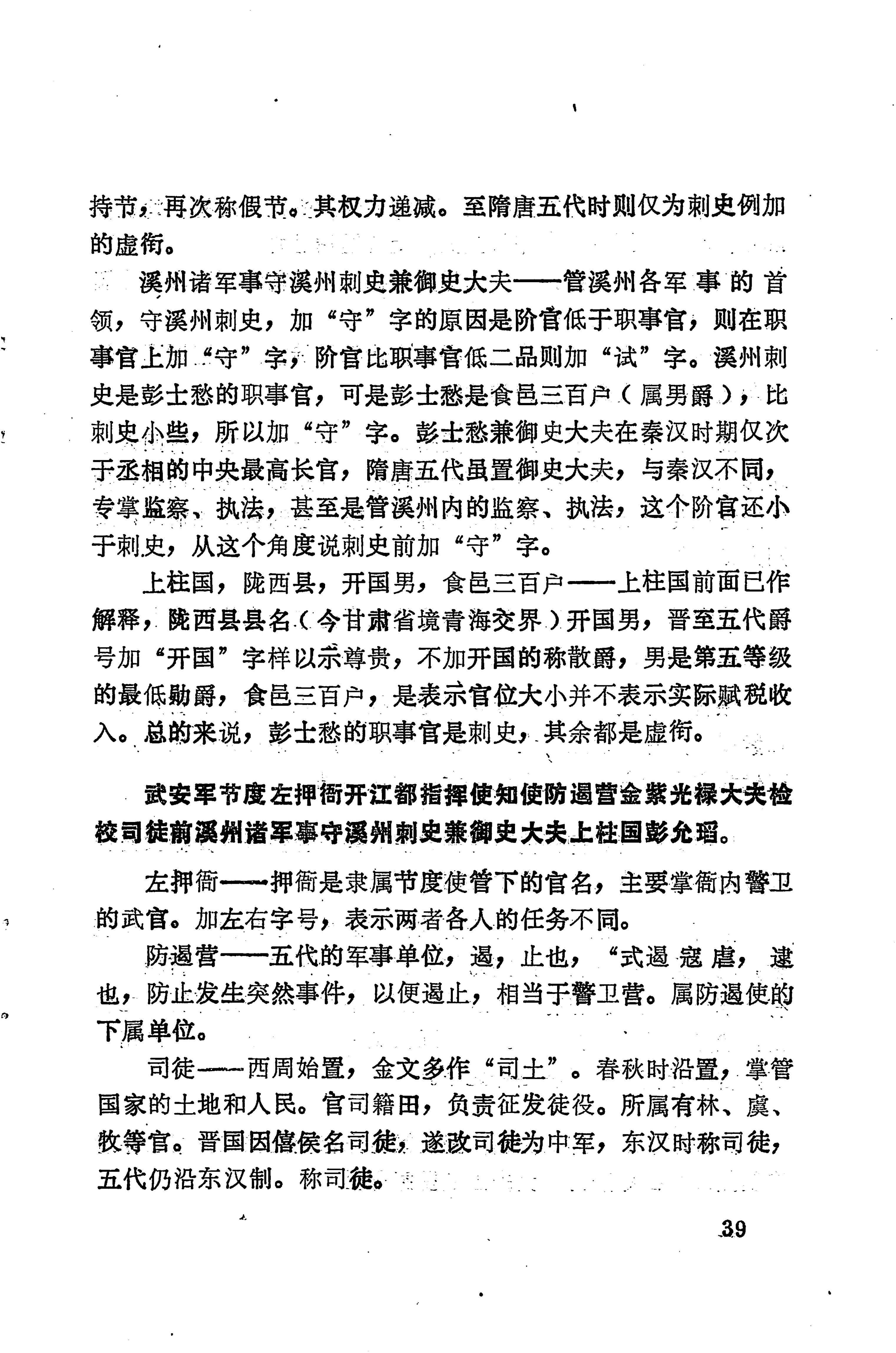 溪州铜柱及其铭文考辨_59.jpg