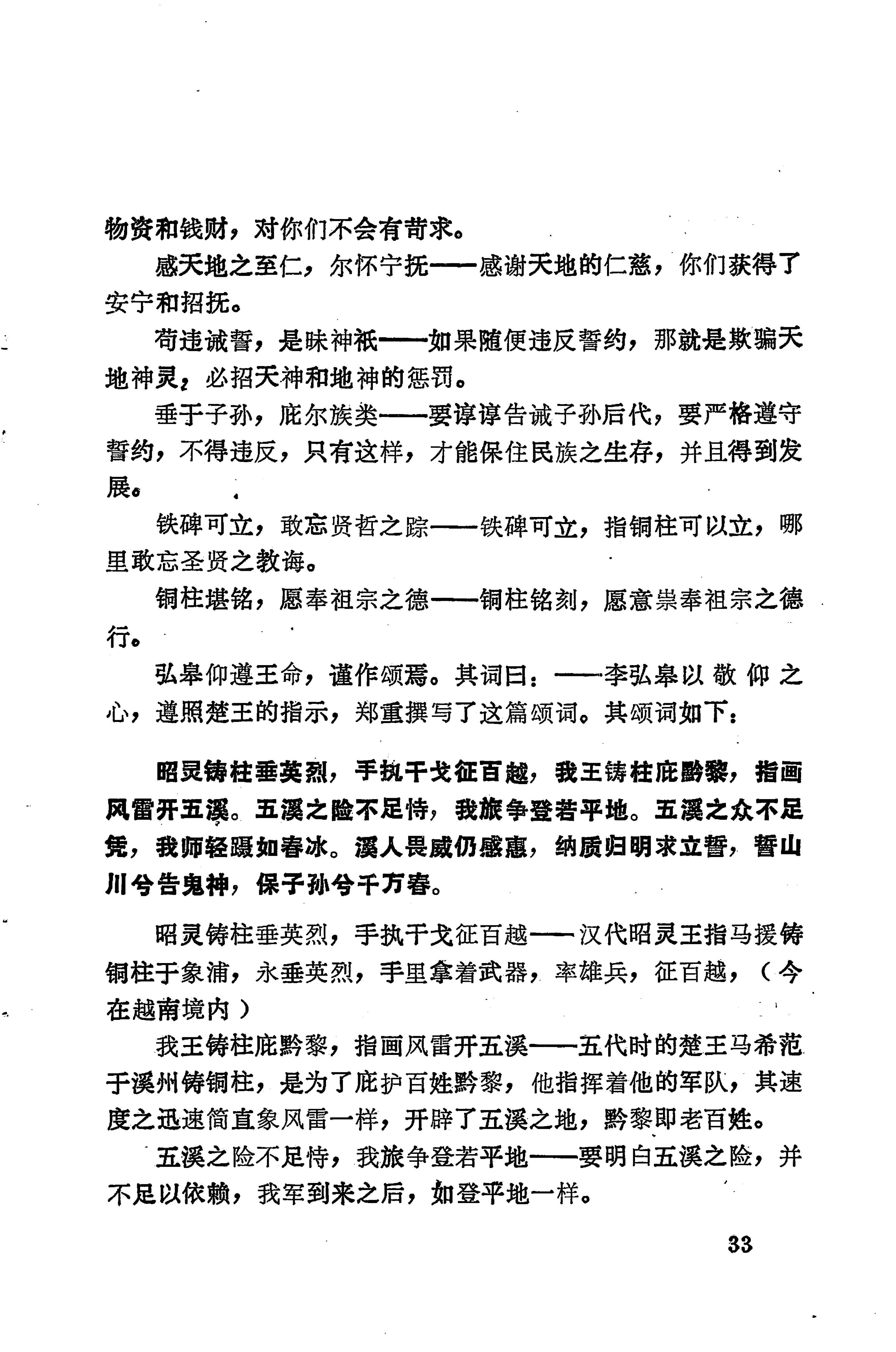 溪州铜柱及其铭文考辨_53.jpg