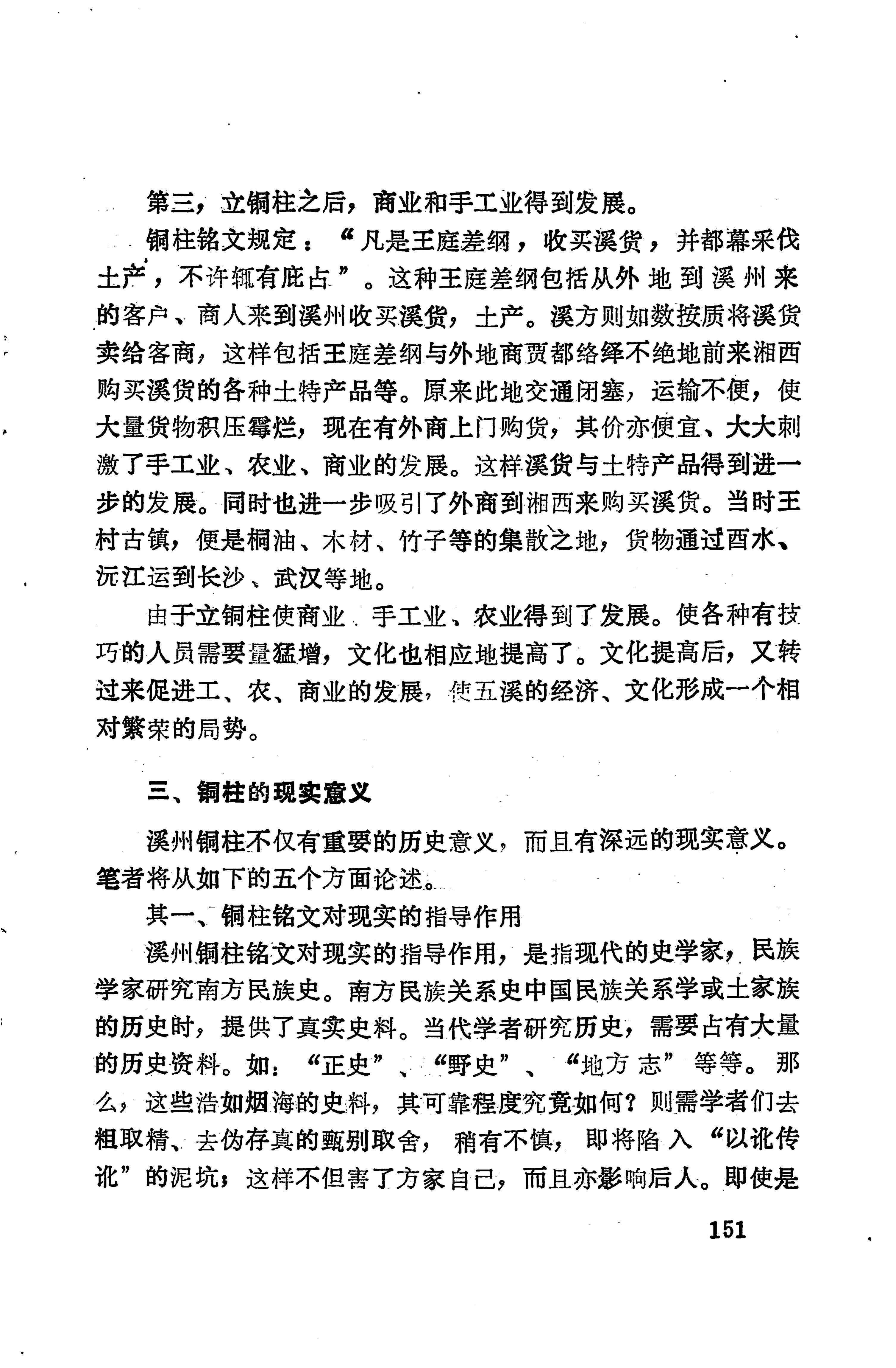 溪州铜柱及其铭文考辨_171.jpg
