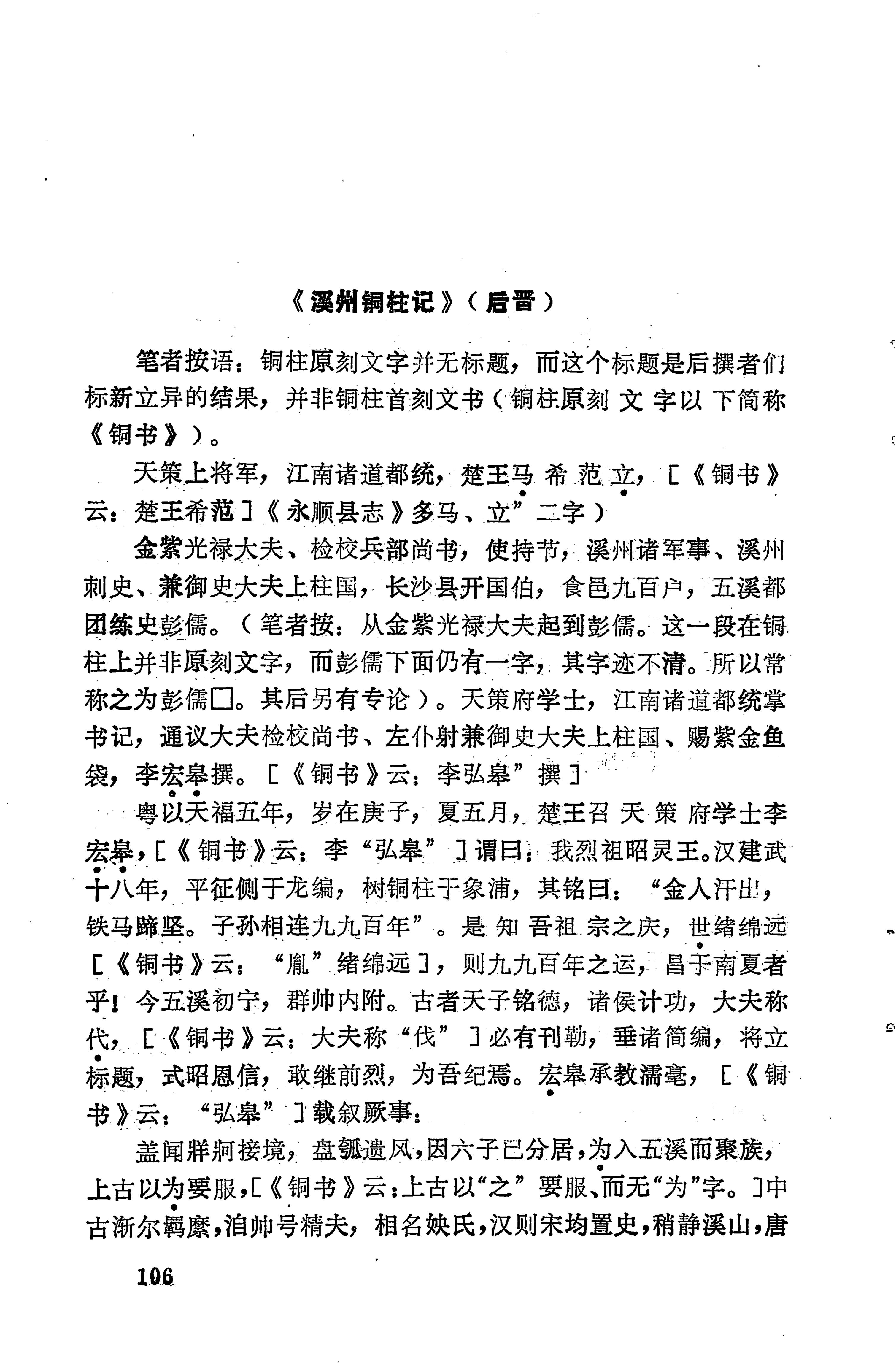 溪州铜柱及其铭文考辨_126.jpg