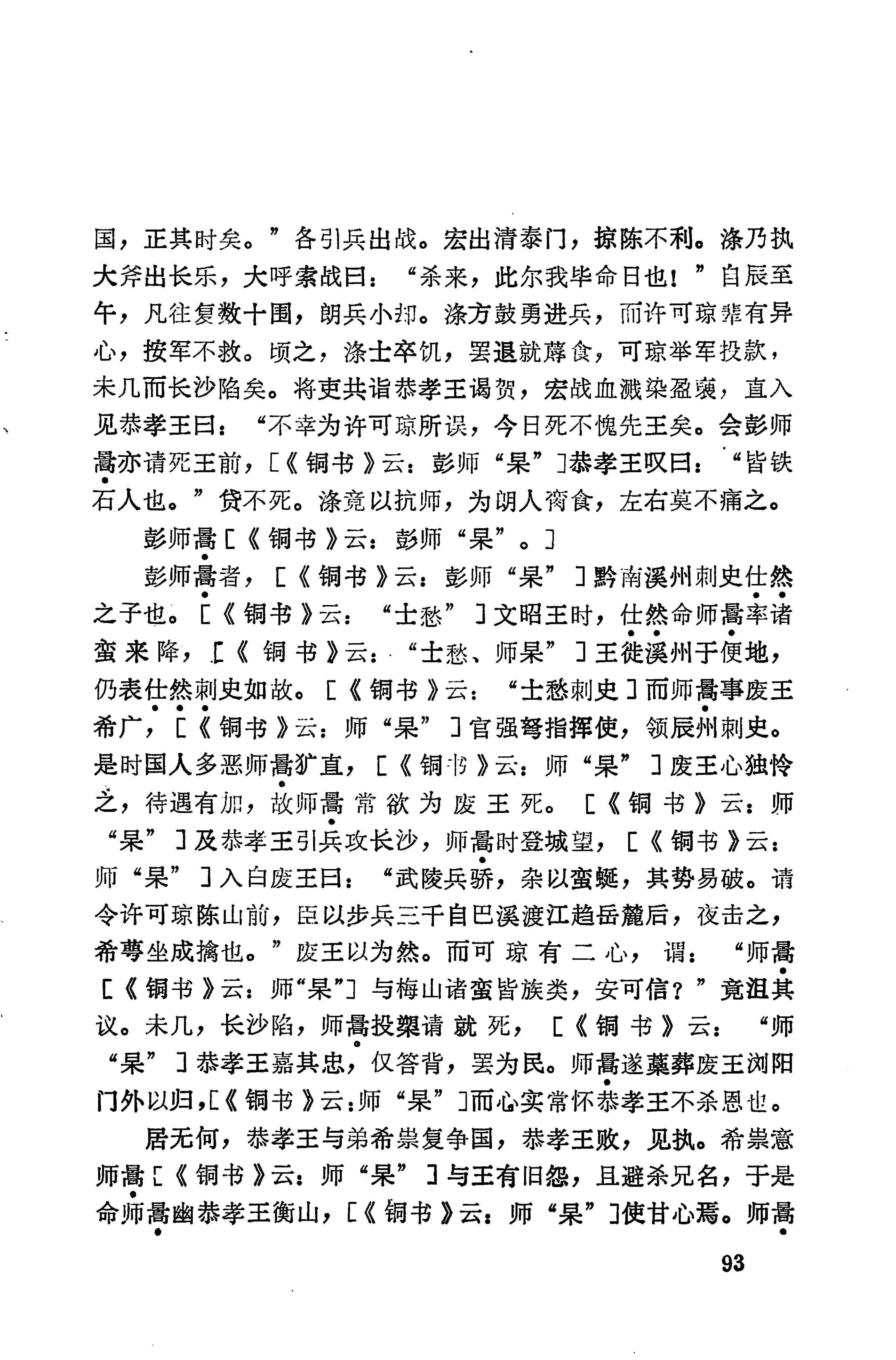 溪州铜柱及其铭文考辨_113.jpg