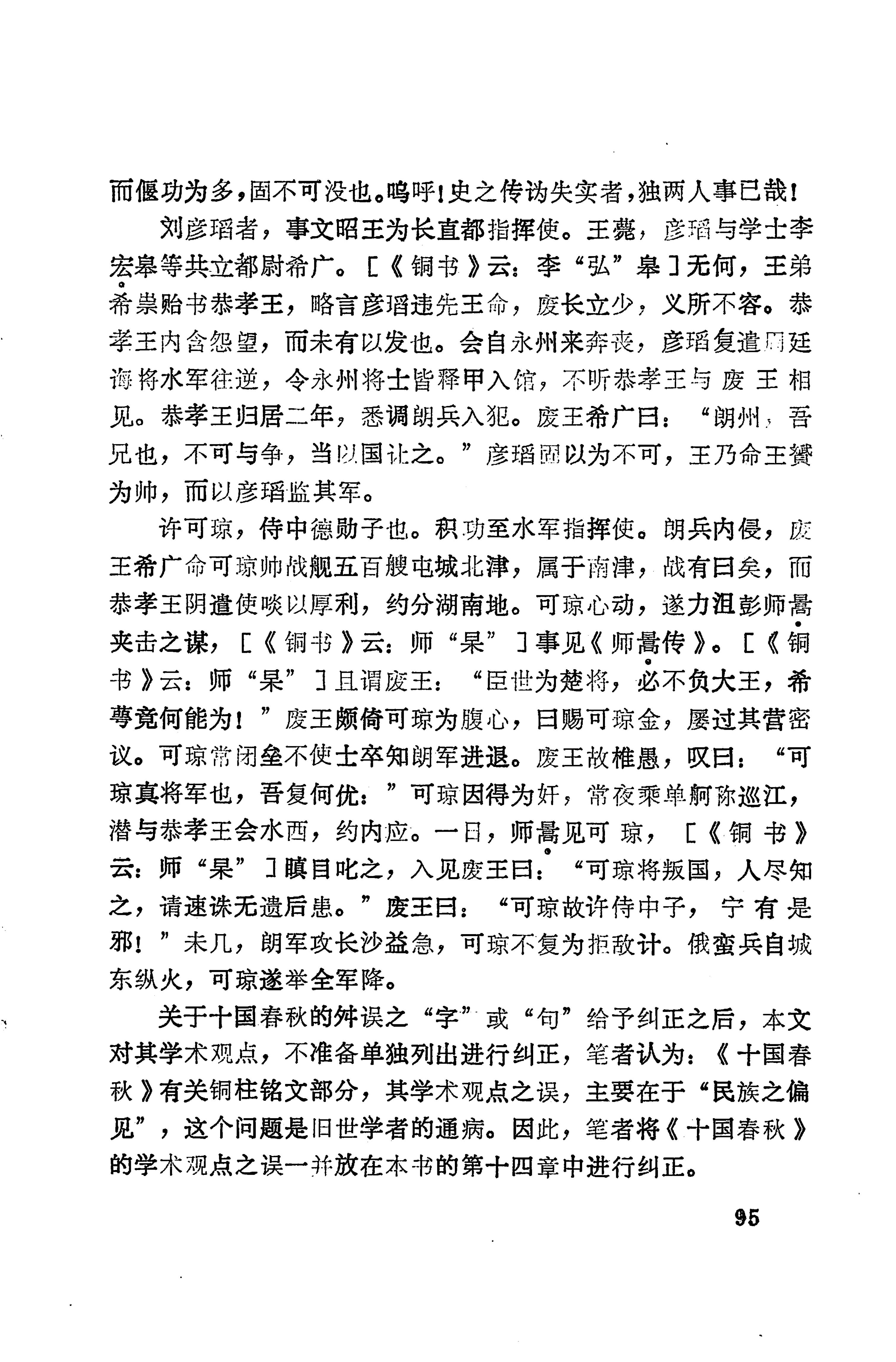 溪州铜柱及其铭文考辨_115.jpg