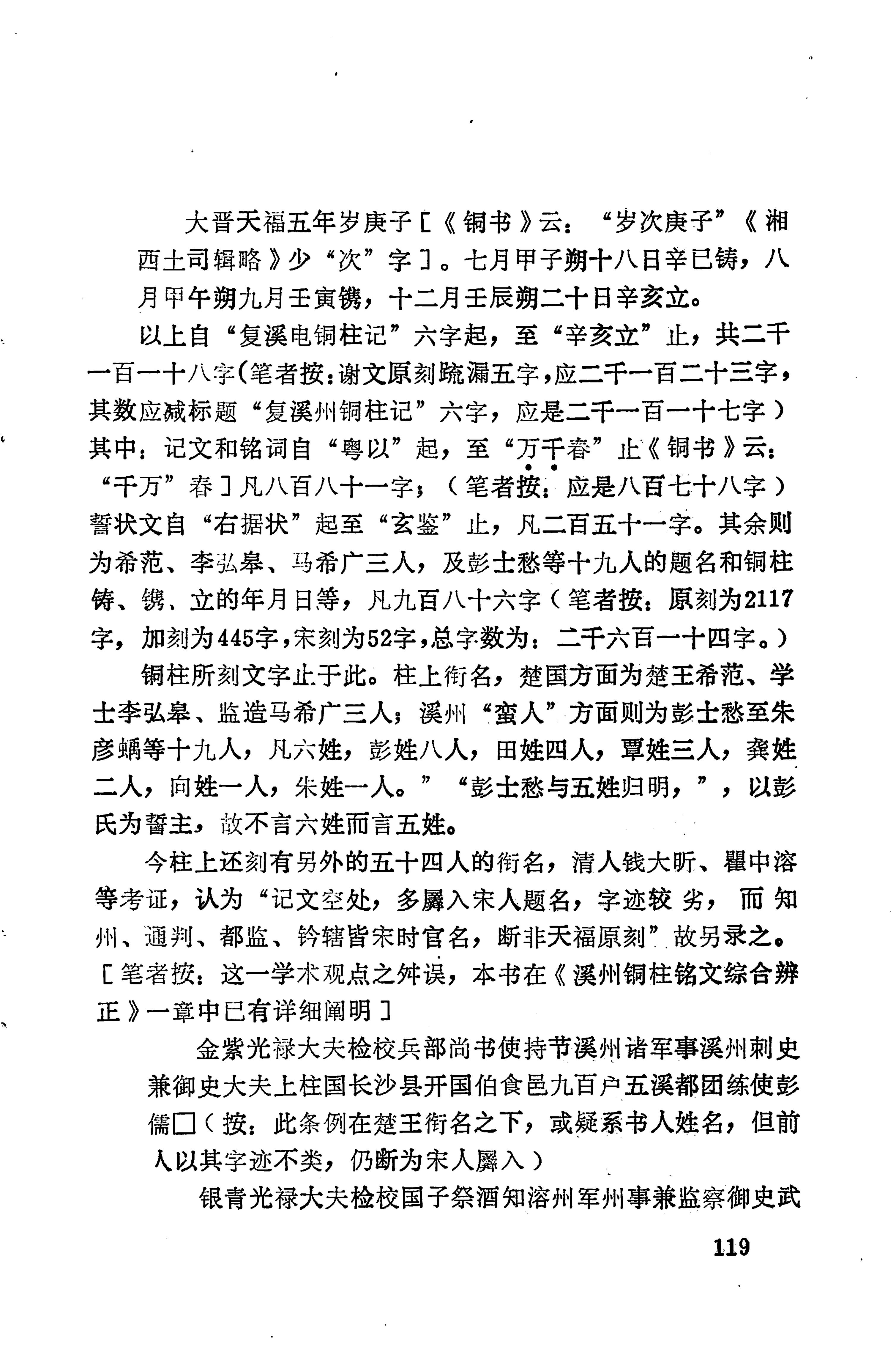 溪州铜柱及其铭文考辨_139.jpg