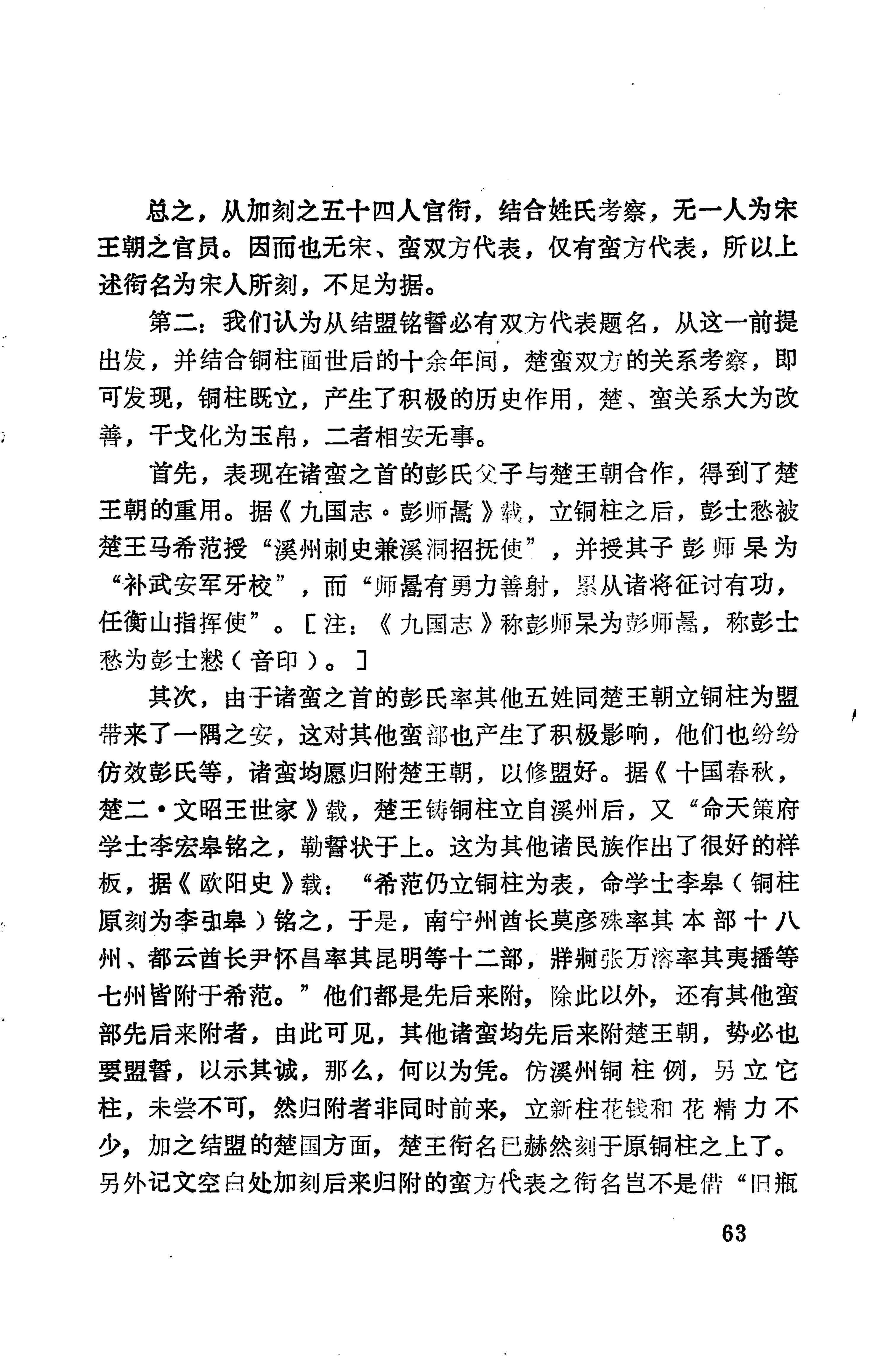溪州铜柱及其铭文考辨_83.jpg