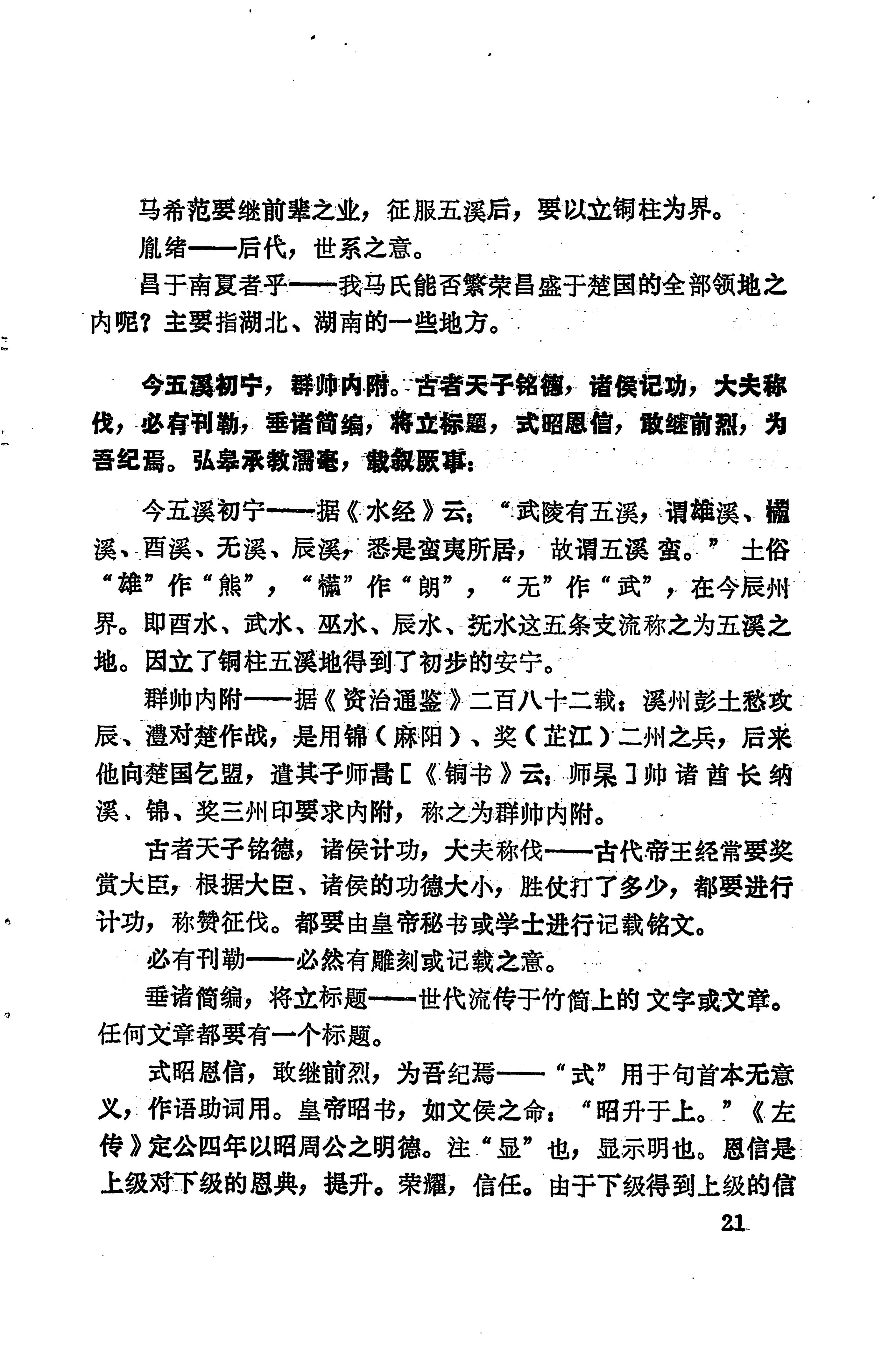 溪州铜柱及其铭文考辨_41.jpg