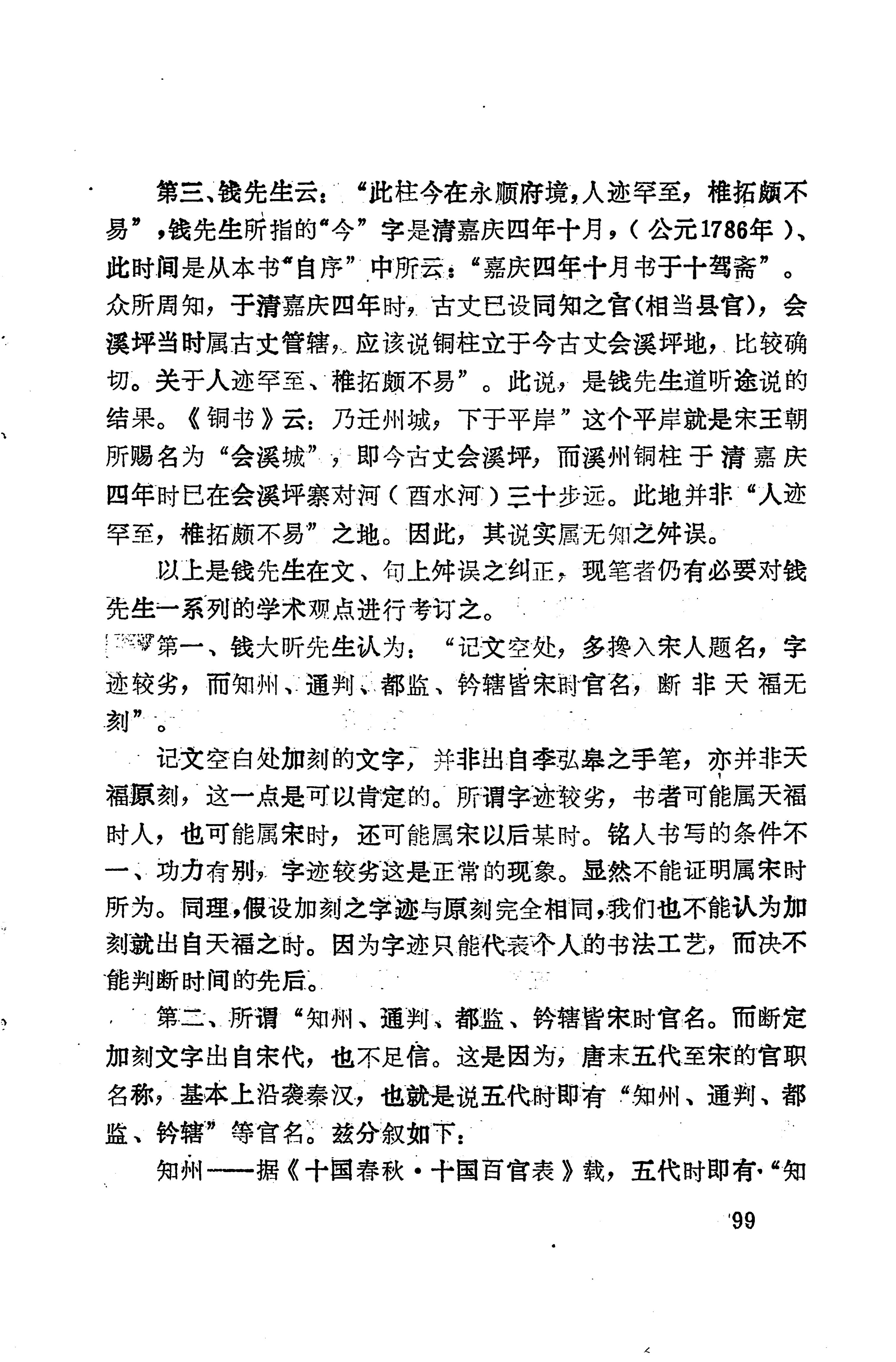 溪州铜柱及其铭文考辨_119.jpg