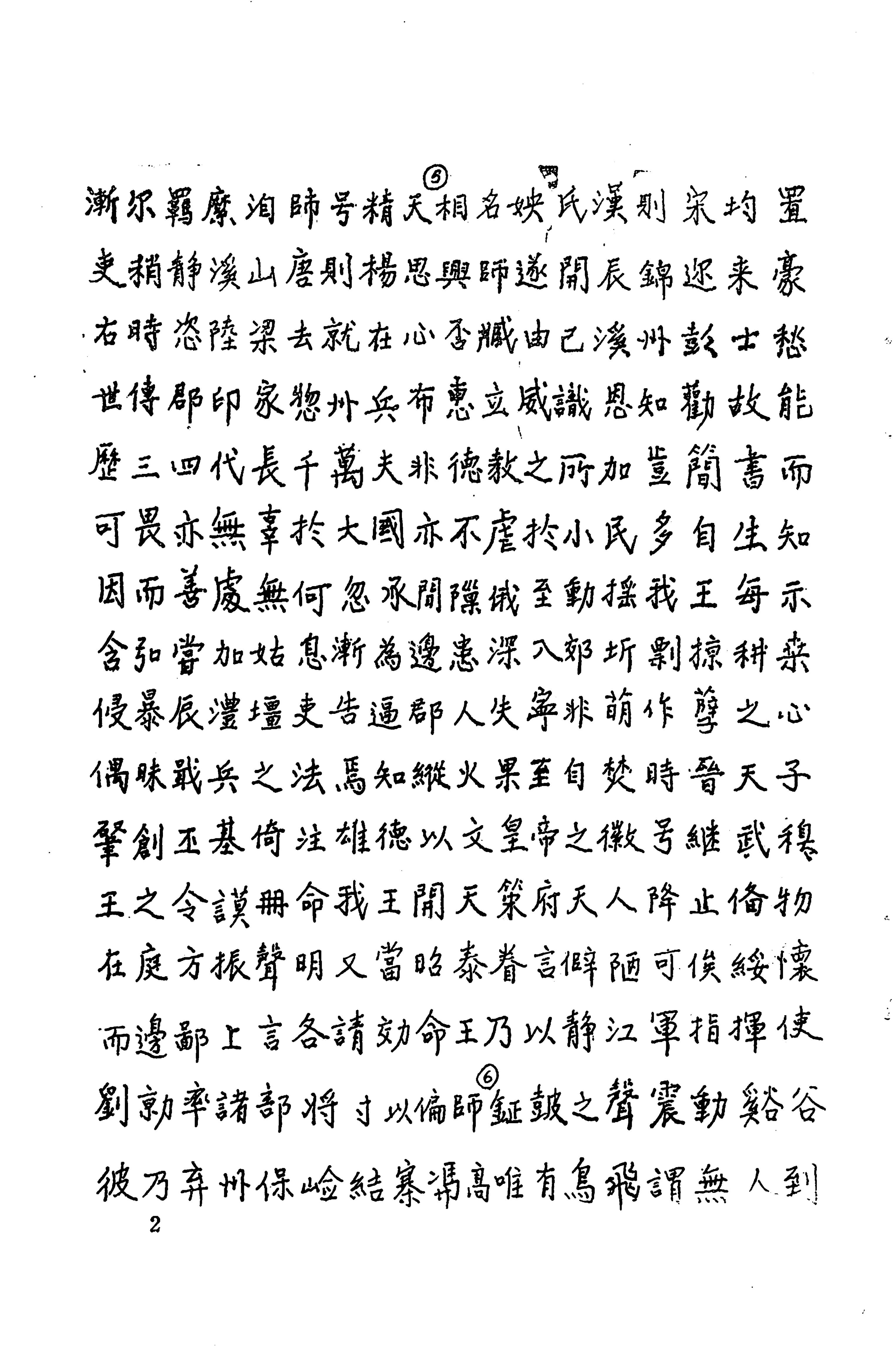 溪州铜柱及其铭文考辨_22.jpg