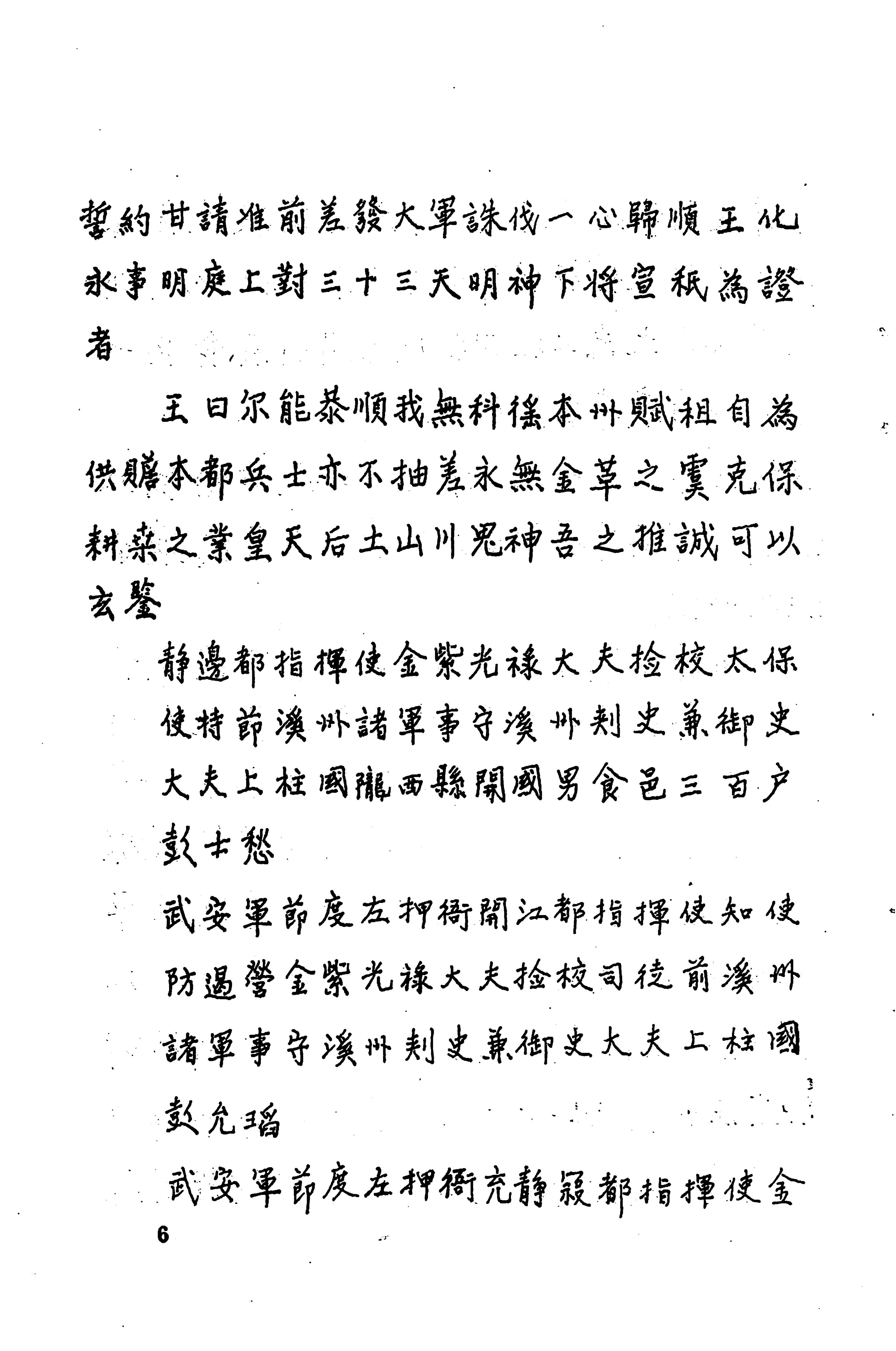 溪州铜柱及其铭文考辨_26.jpg