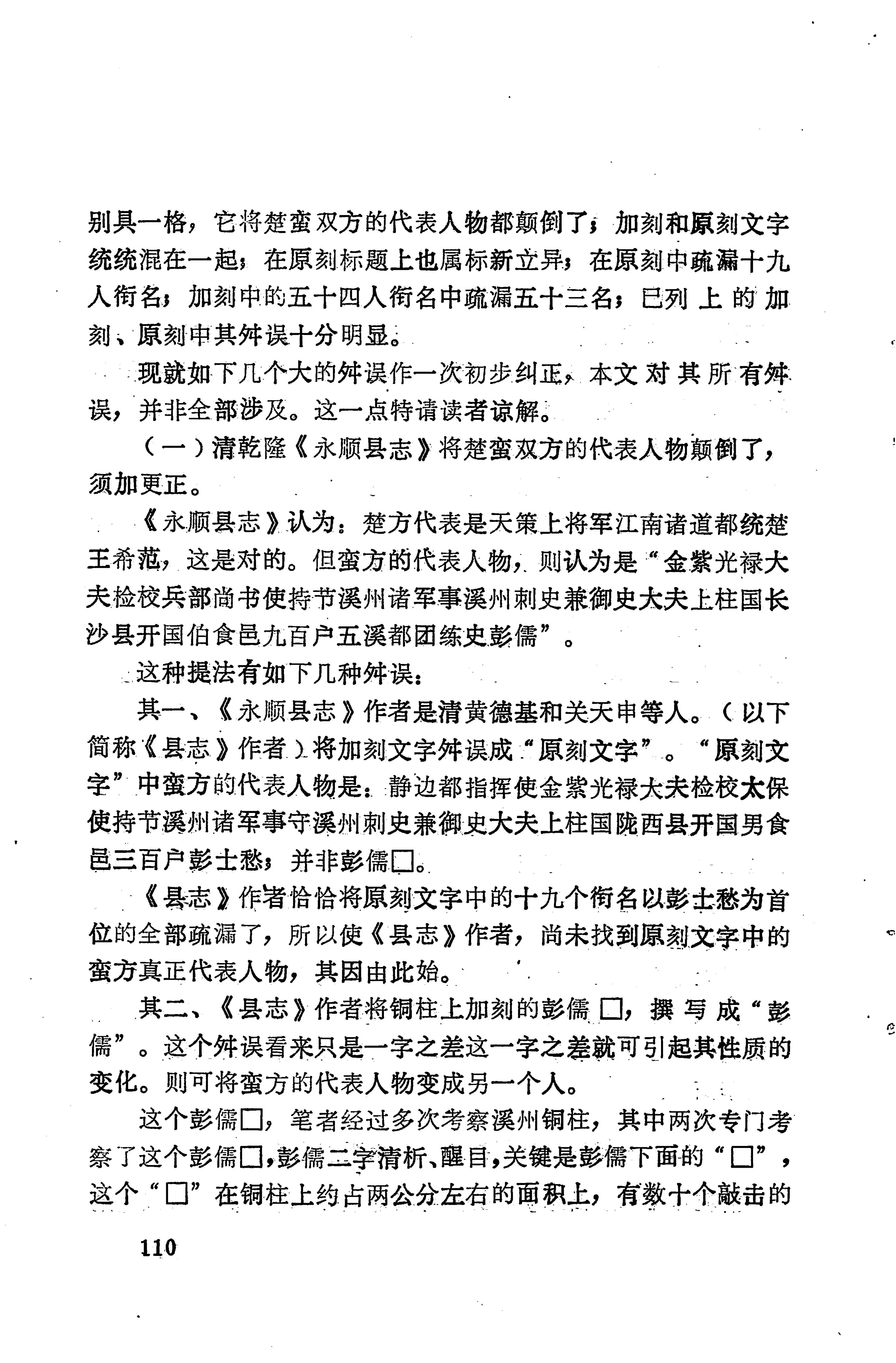 溪州铜柱及其铭文考辨_130.jpg