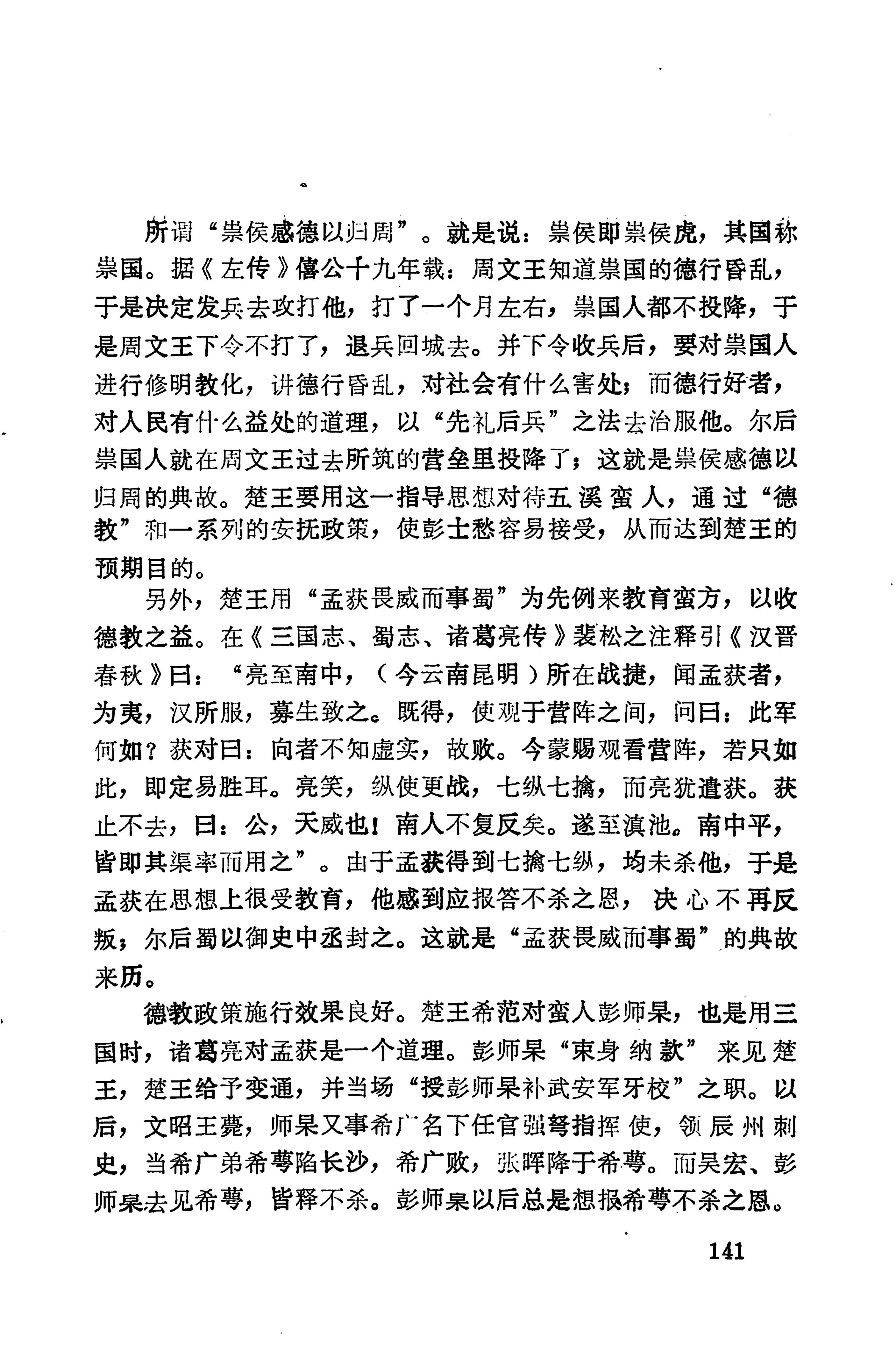 溪州铜柱及其铭文考辨_161.jpg
