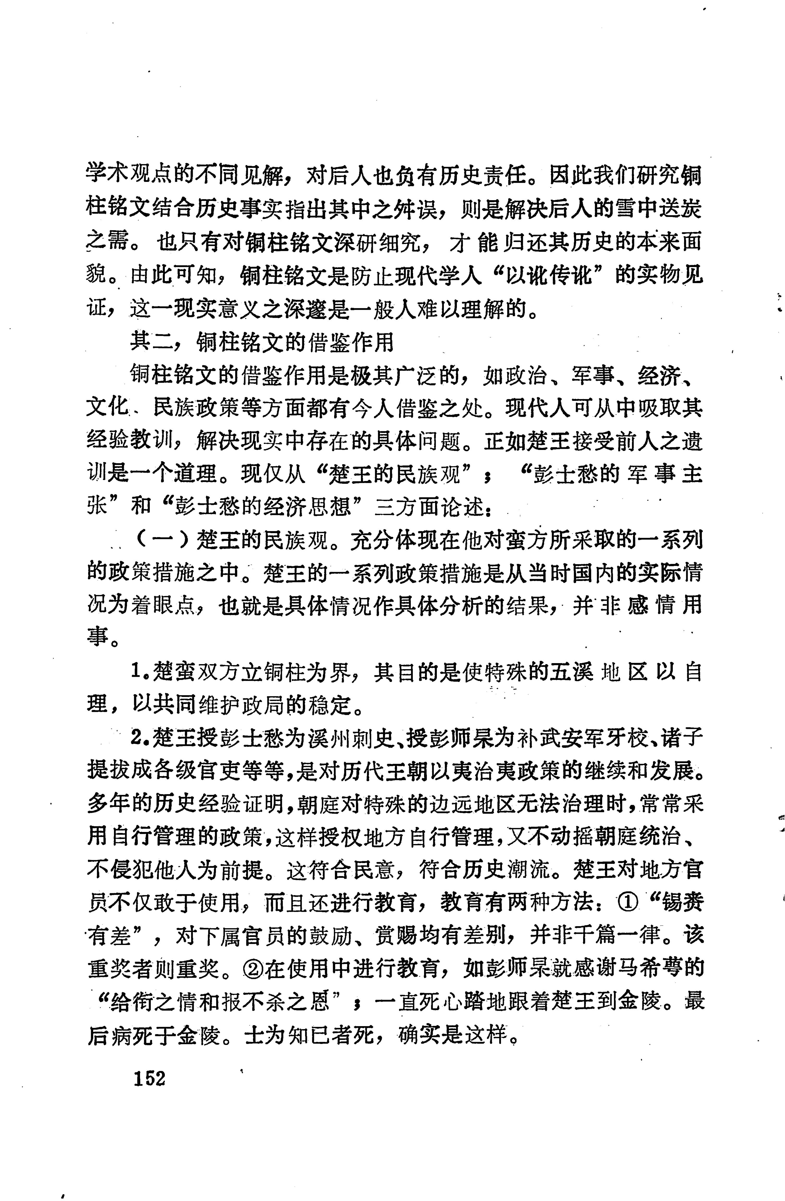 溪州铜柱及其铭文考辨_172.jpg