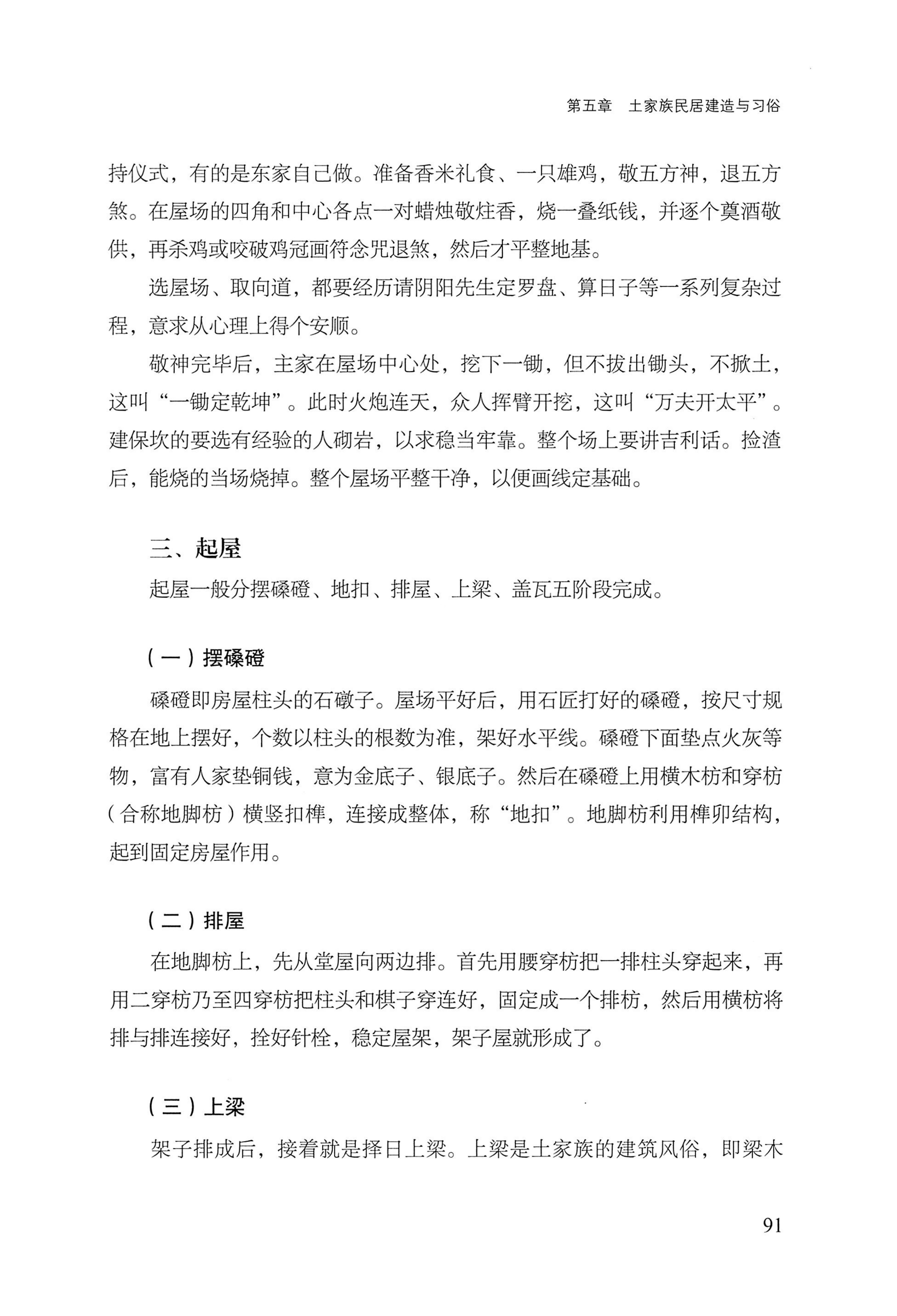 转角楼——土家族建筑民俗研究_108.jpg