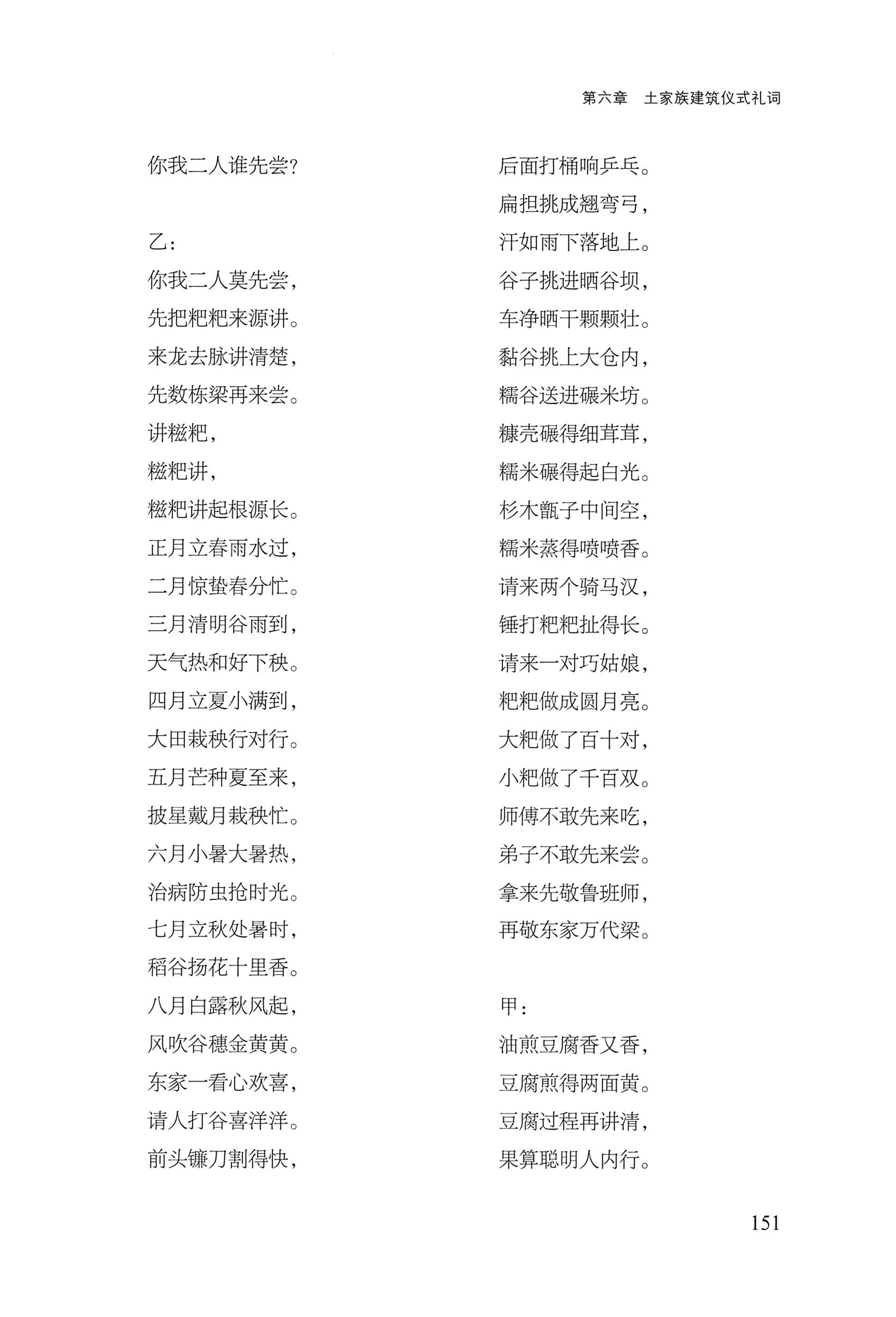 转角楼——土家族建筑民俗研究_168.jpg