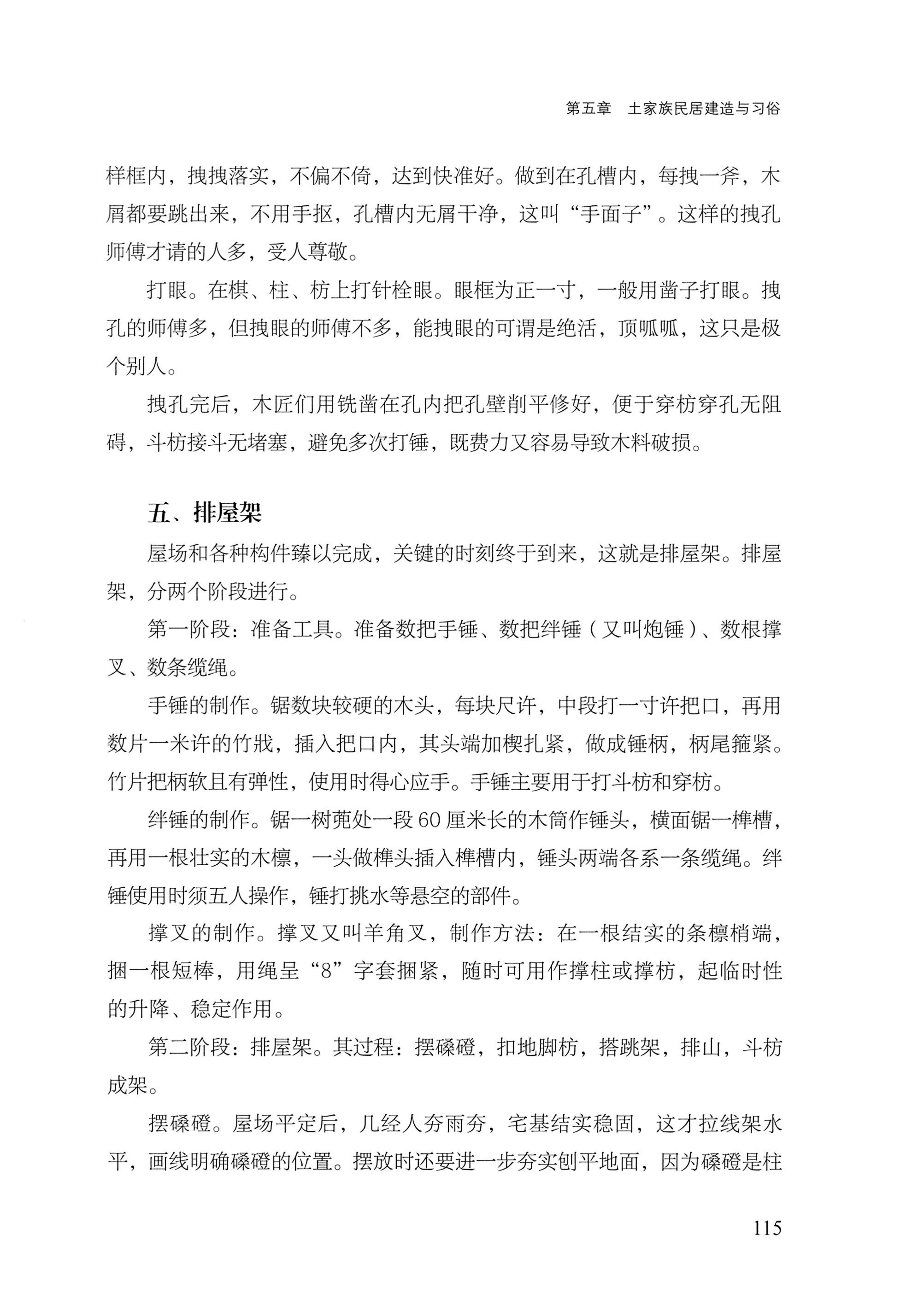 转角楼——土家族建筑民俗研究_132.jpg