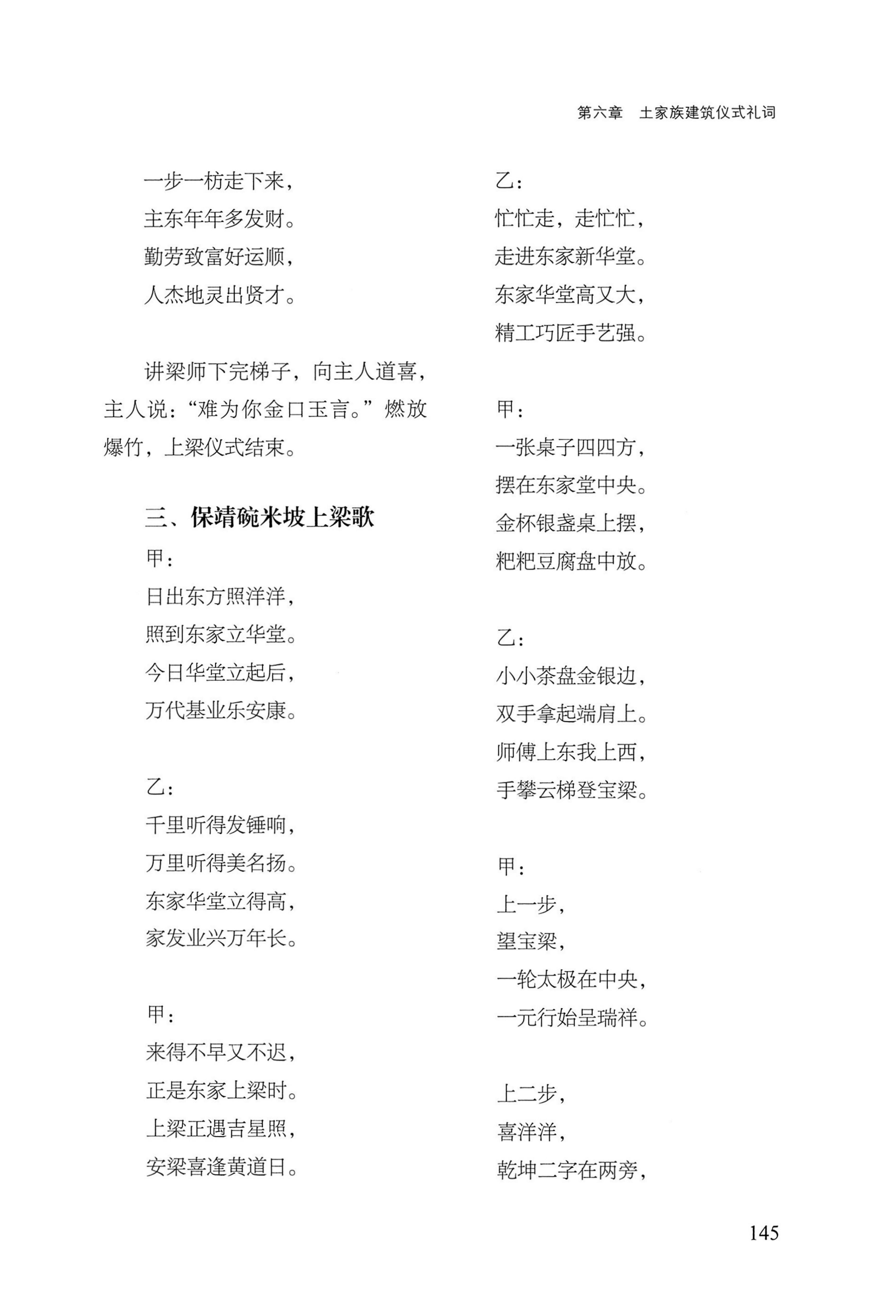 转角楼——土家族建筑民俗研究_162.jpg