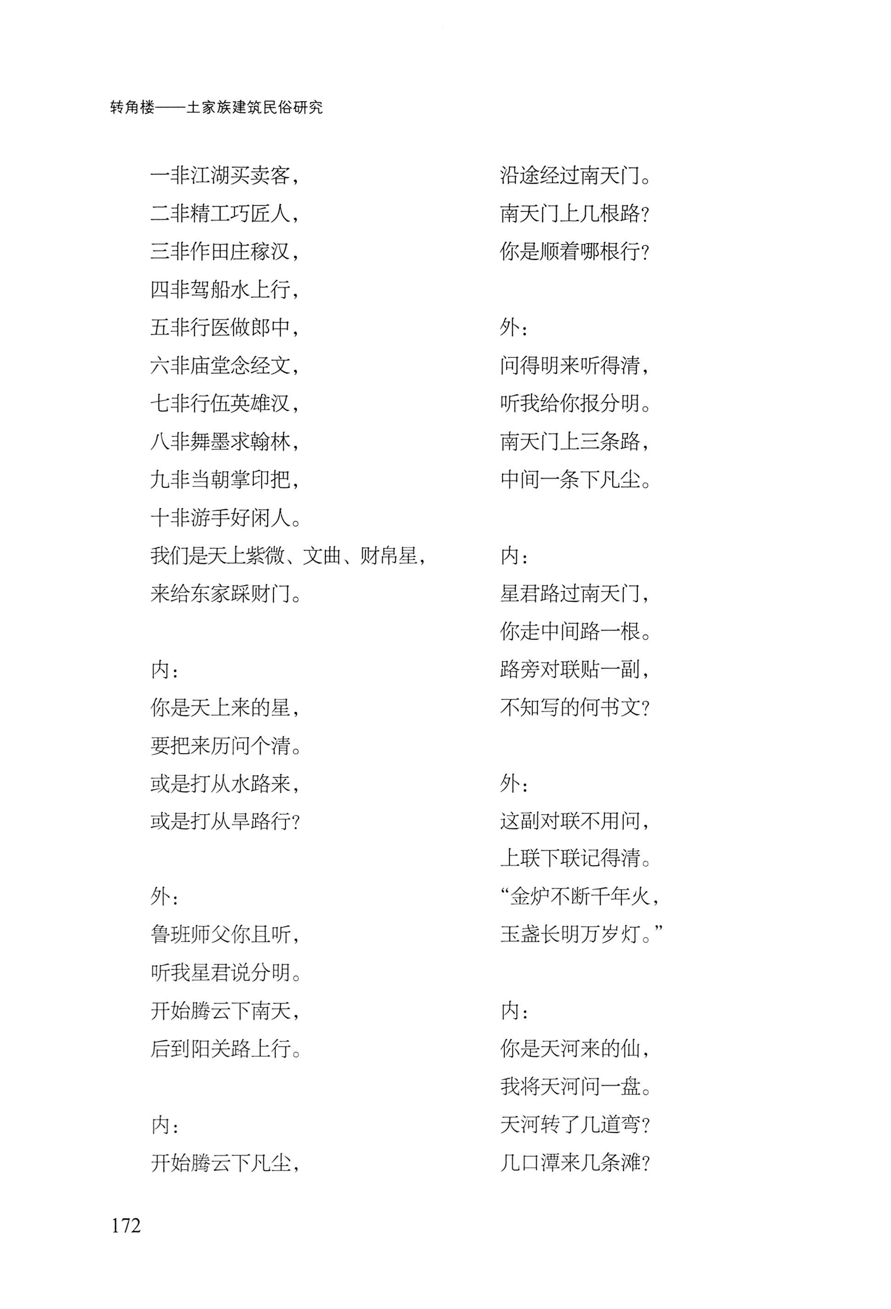 转角楼——土家族建筑民俗研究_189.jpg