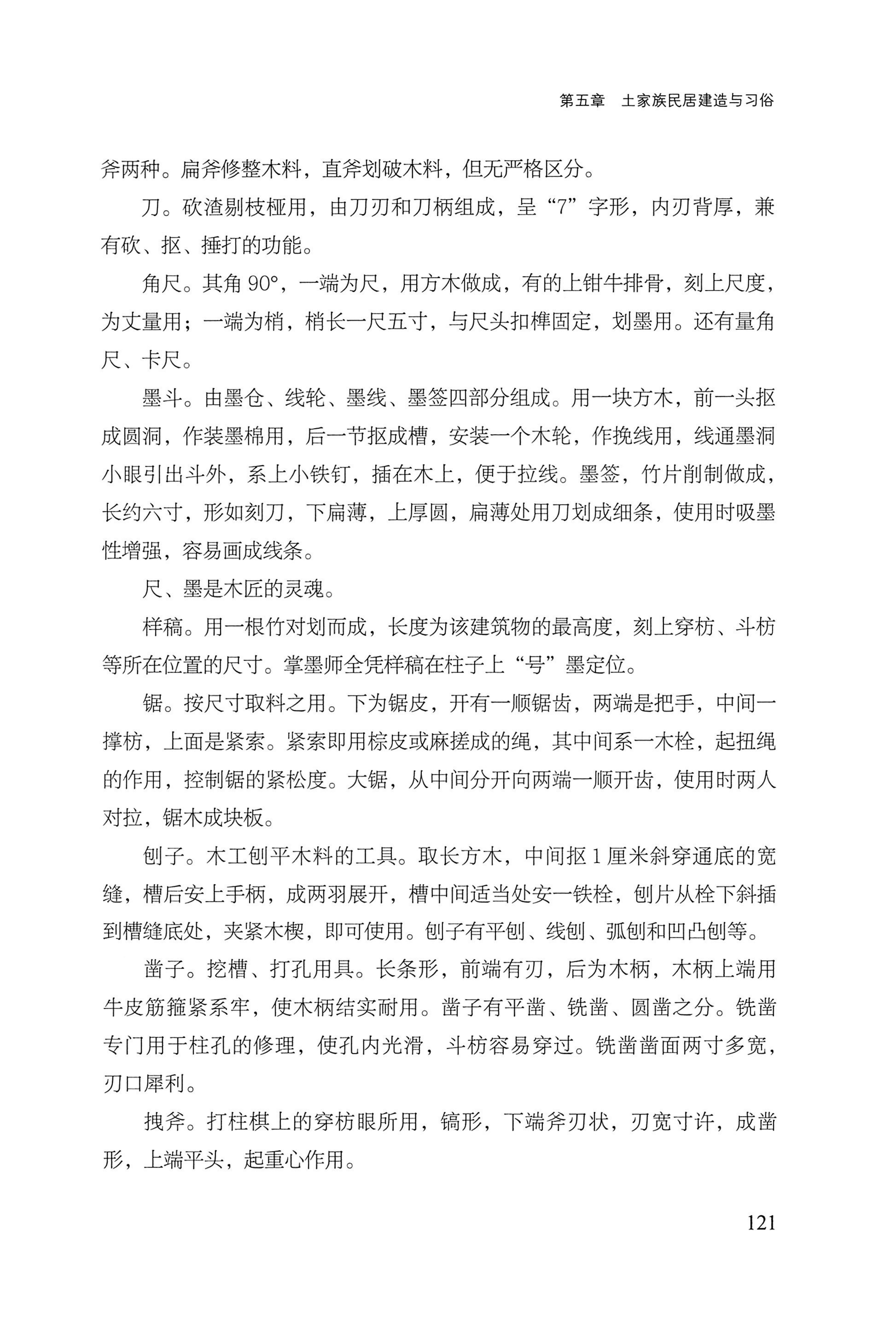 转角楼——土家族建筑民俗研究_138.jpg