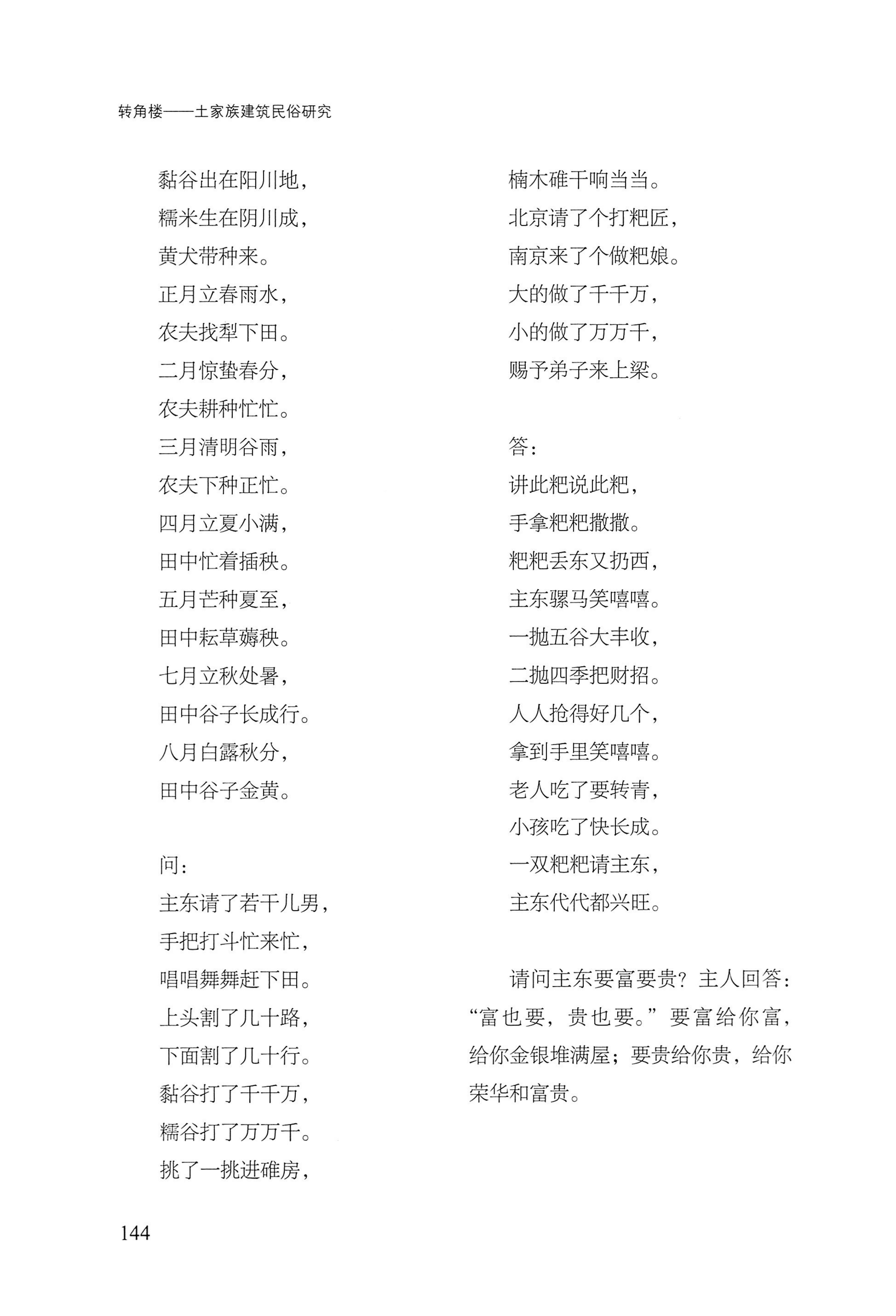转角楼——土家族建筑民俗研究_161.jpg