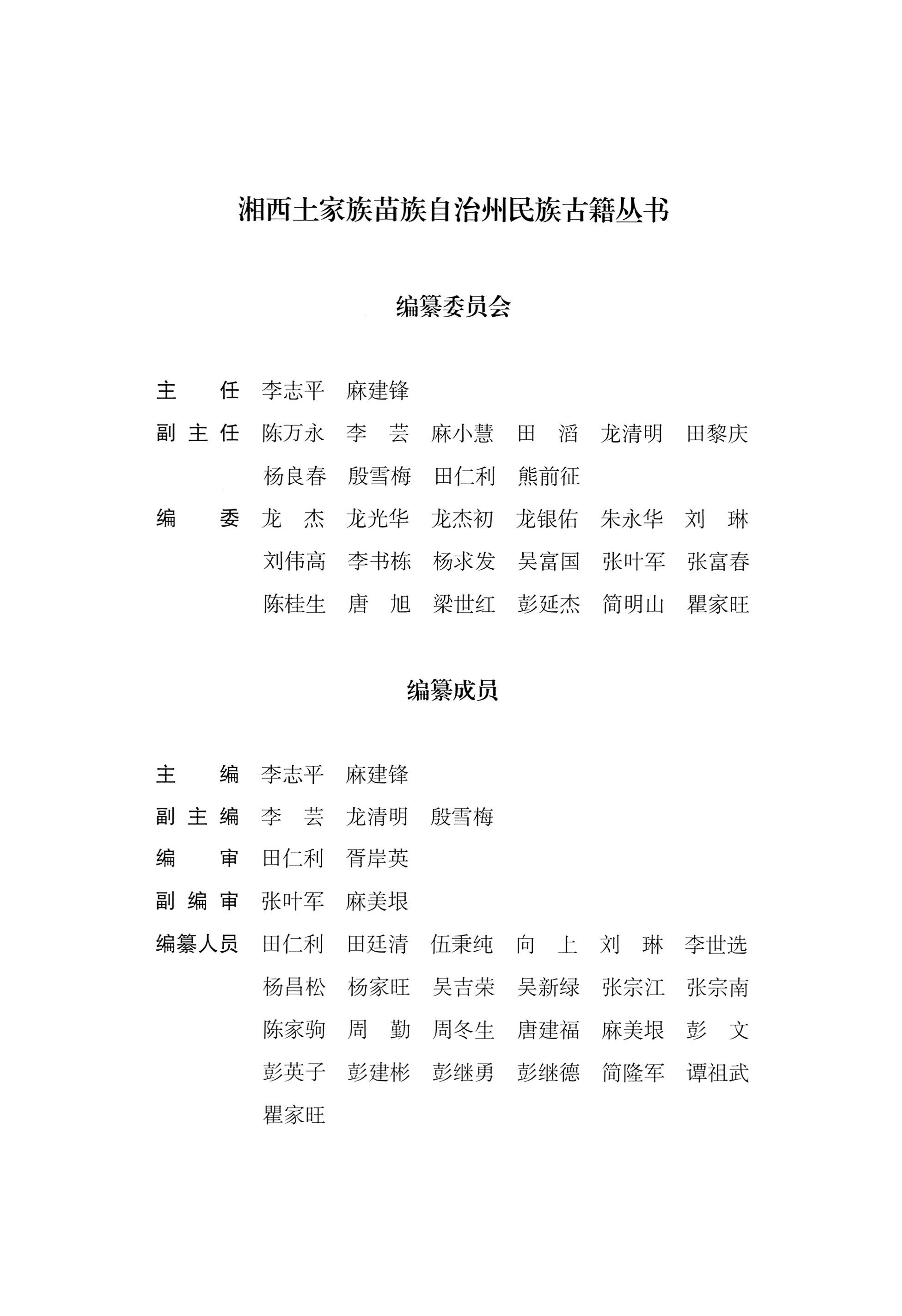 转角楼——土家族建筑民俗研究_03.jpg