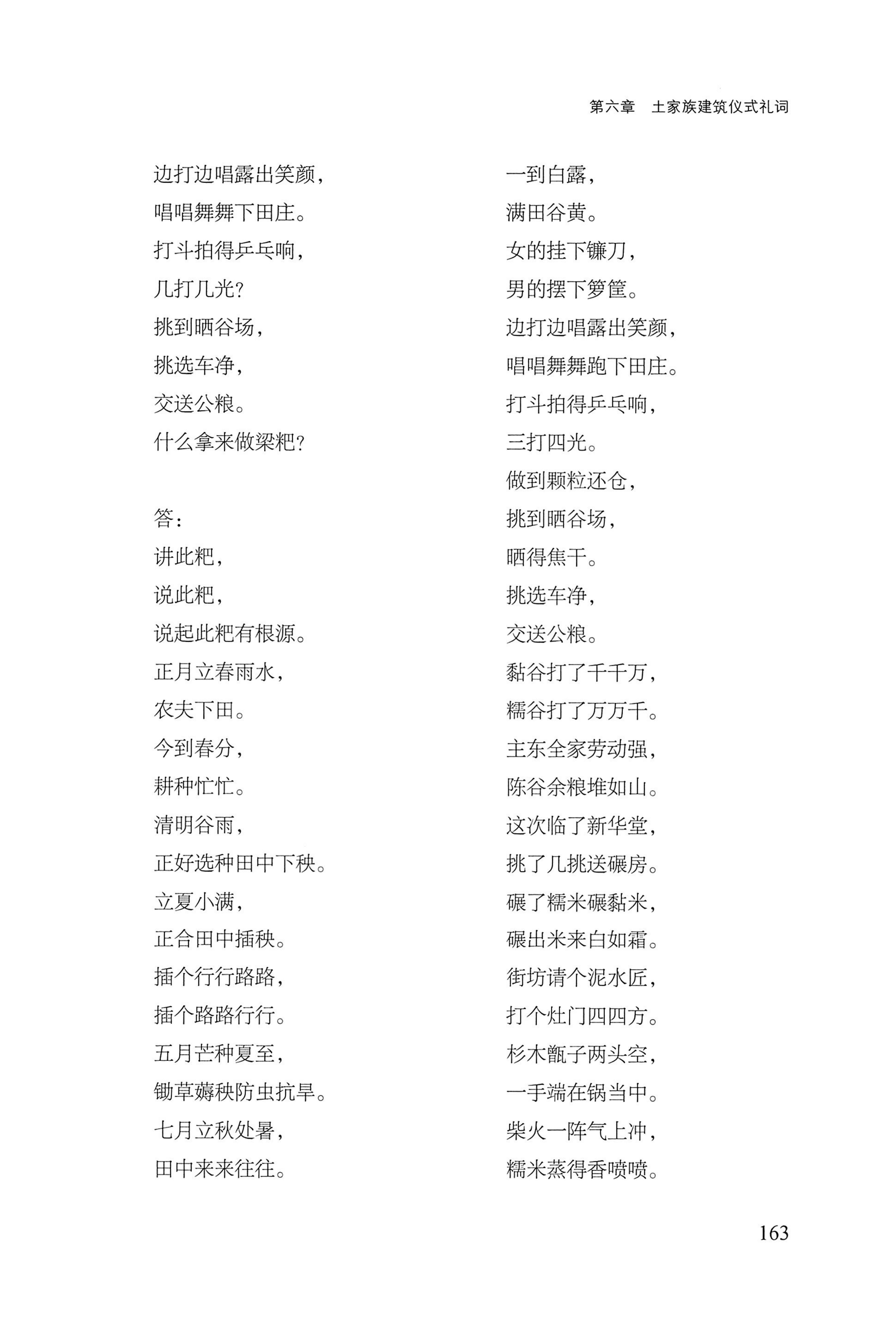 转角楼——土家族建筑民俗研究_180.jpg