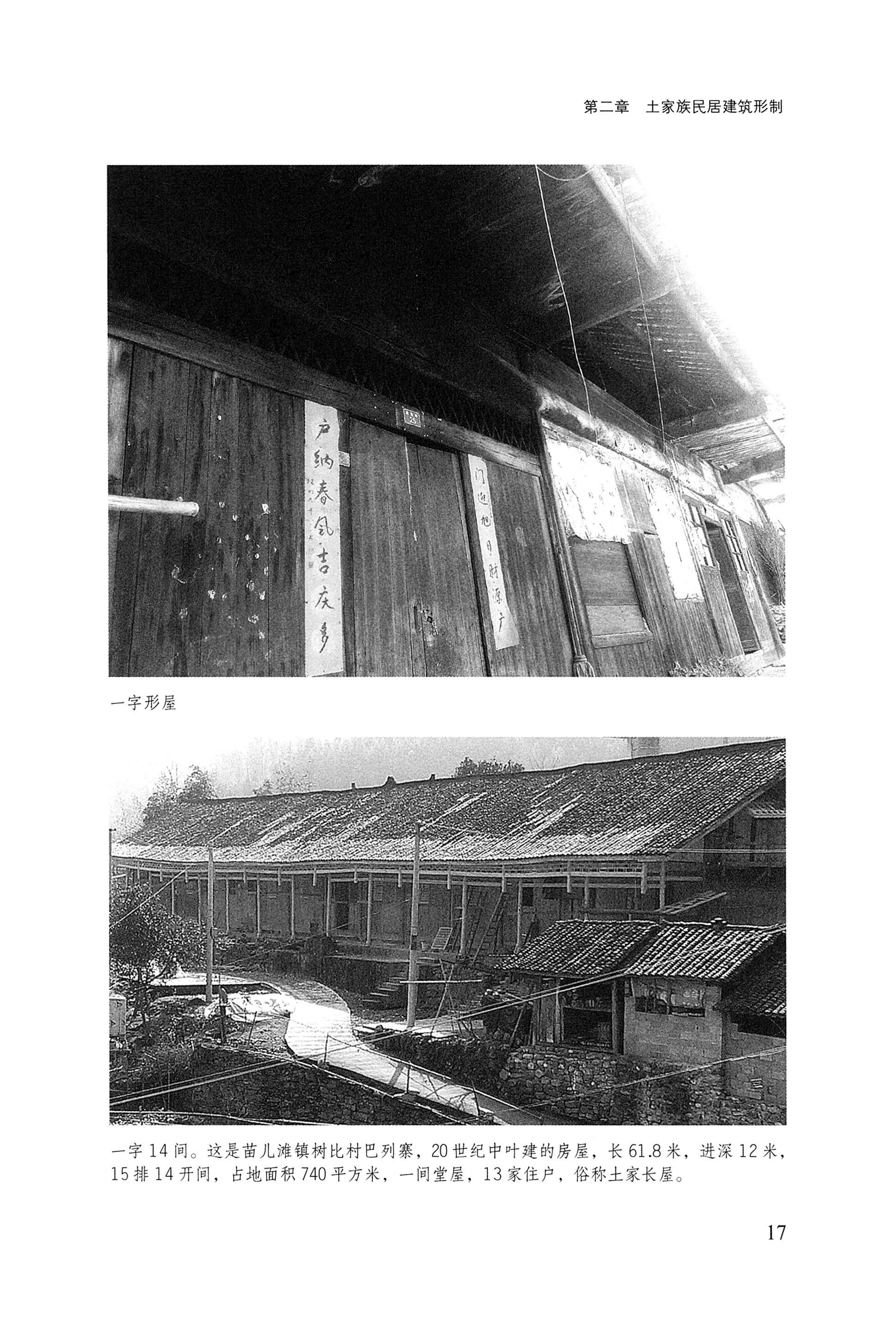 转角楼——土家族建筑民俗研究_34.jpg