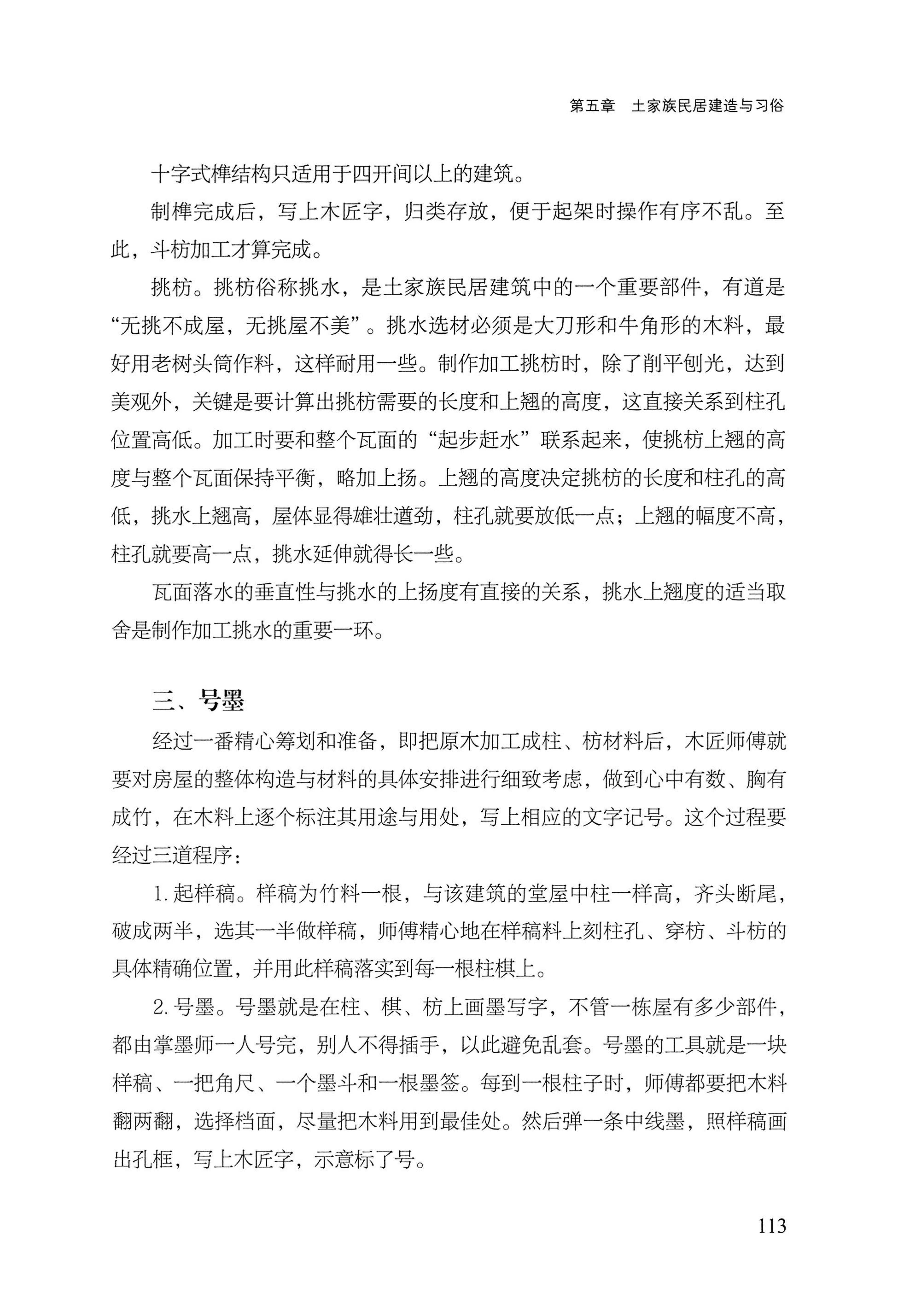 转角楼——土家族建筑民俗研究_130.jpg