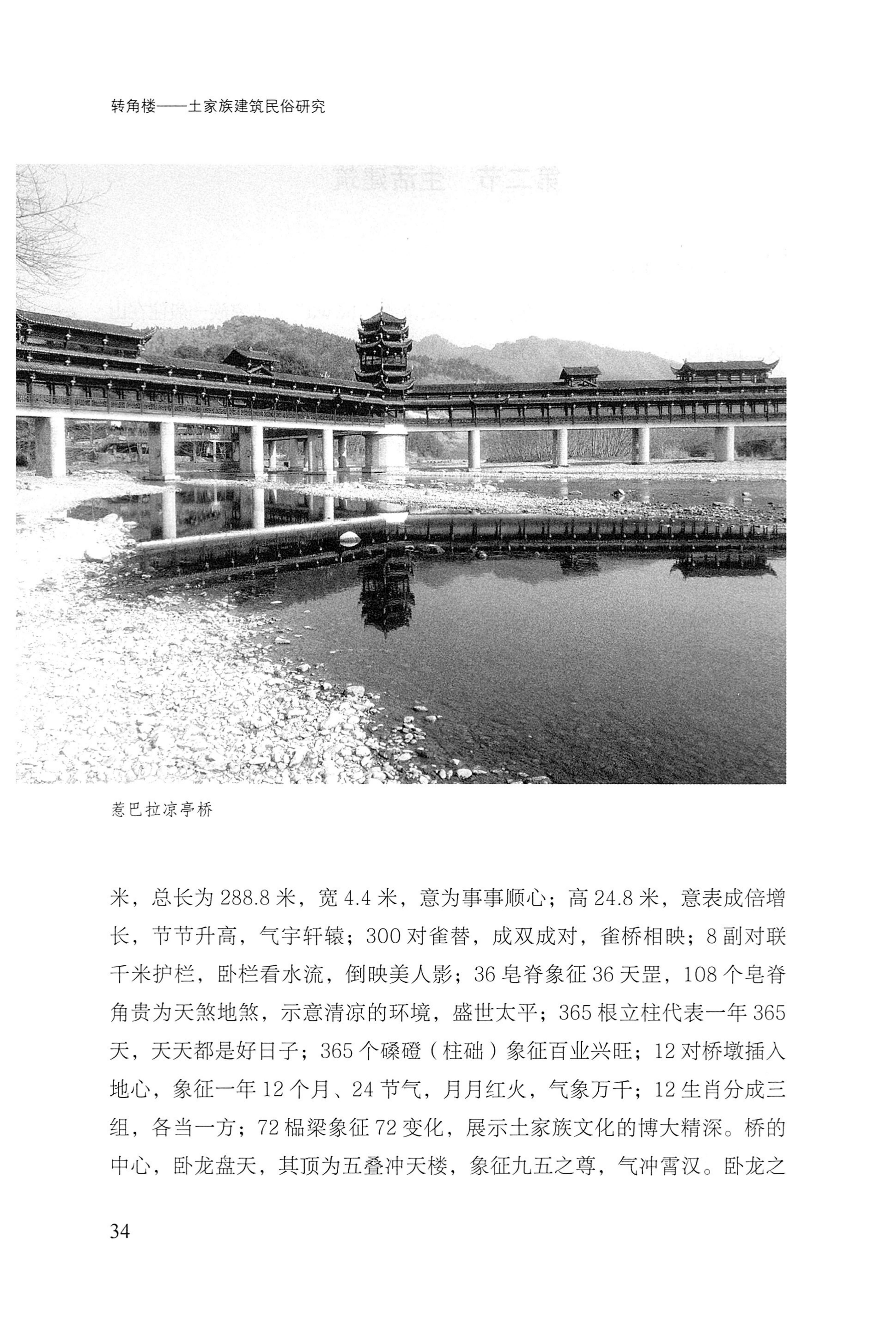 转角楼——土家族建筑民俗研究_51.jpg