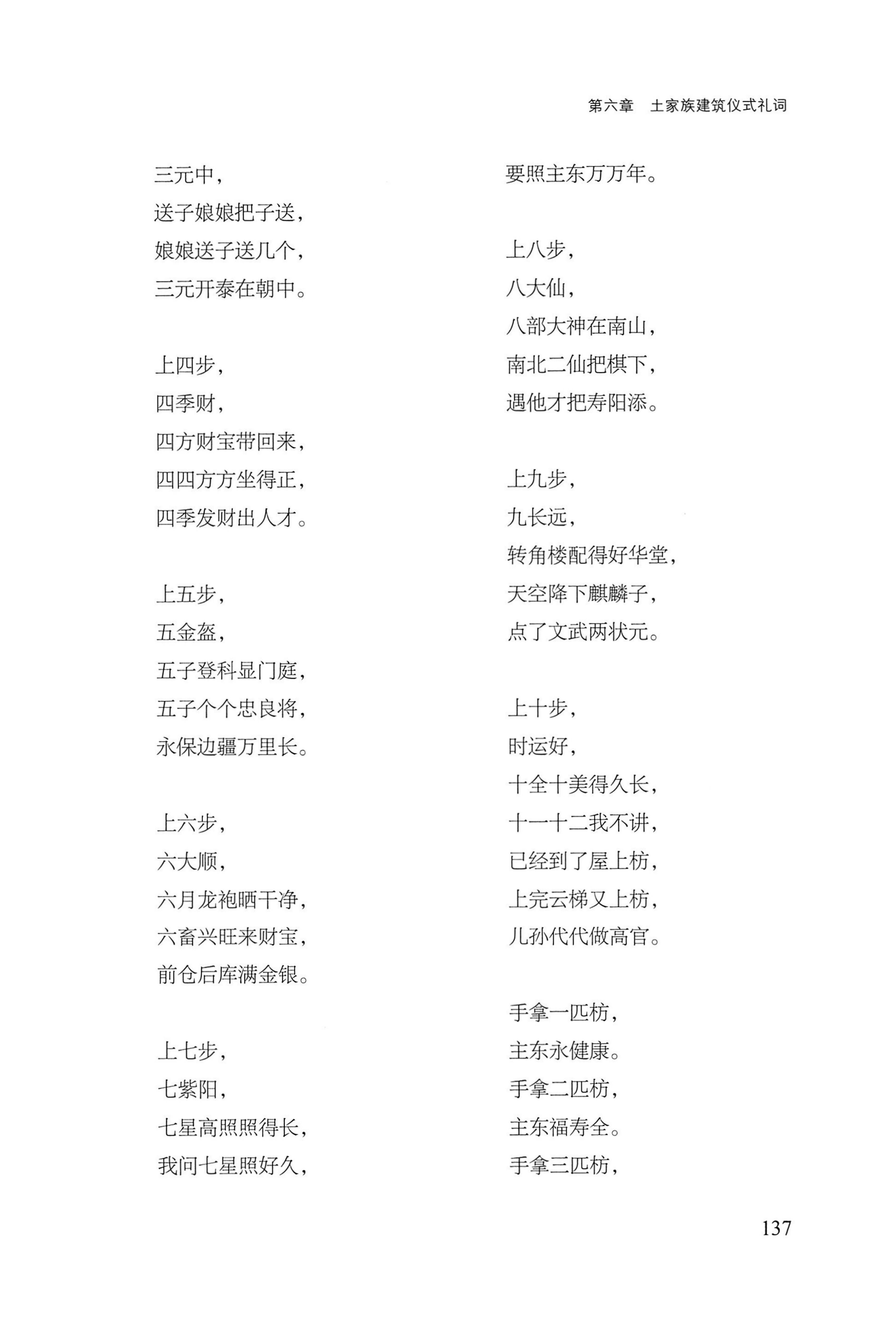 转角楼——土家族建筑民俗研究_154.jpg