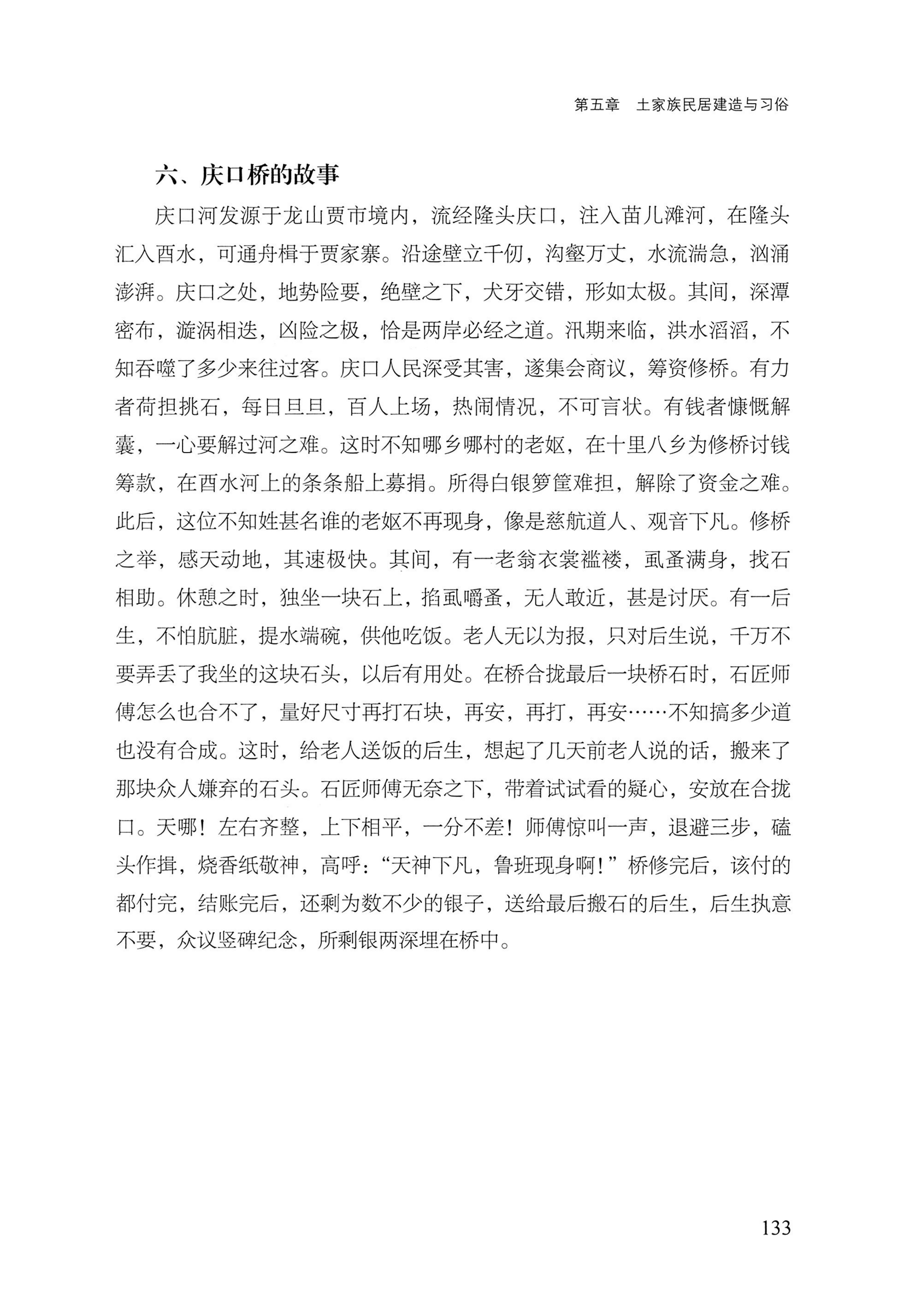 转角楼——土家族建筑民俗研究_150.jpg
