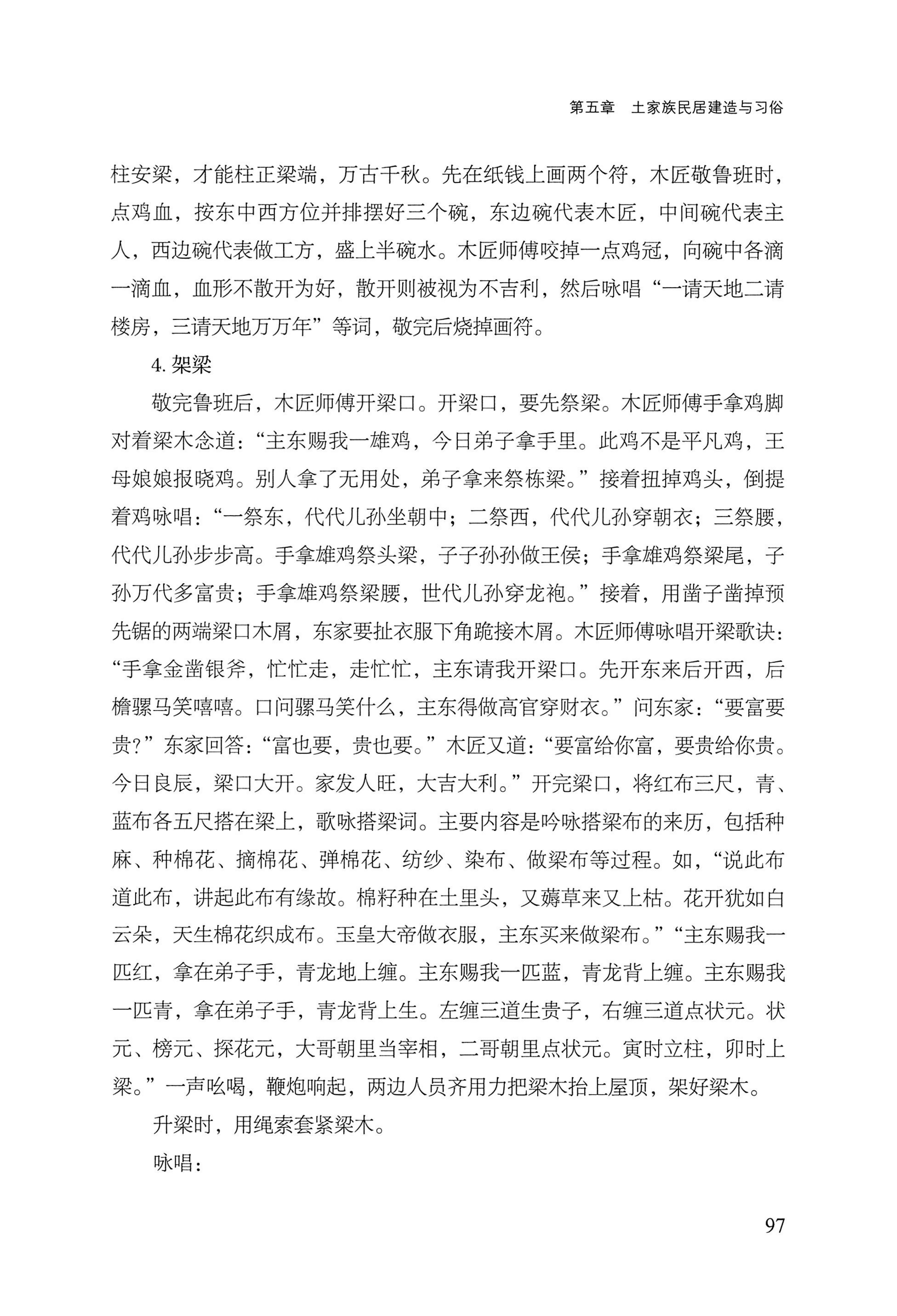 转角楼——土家族建筑民俗研究_114.jpg