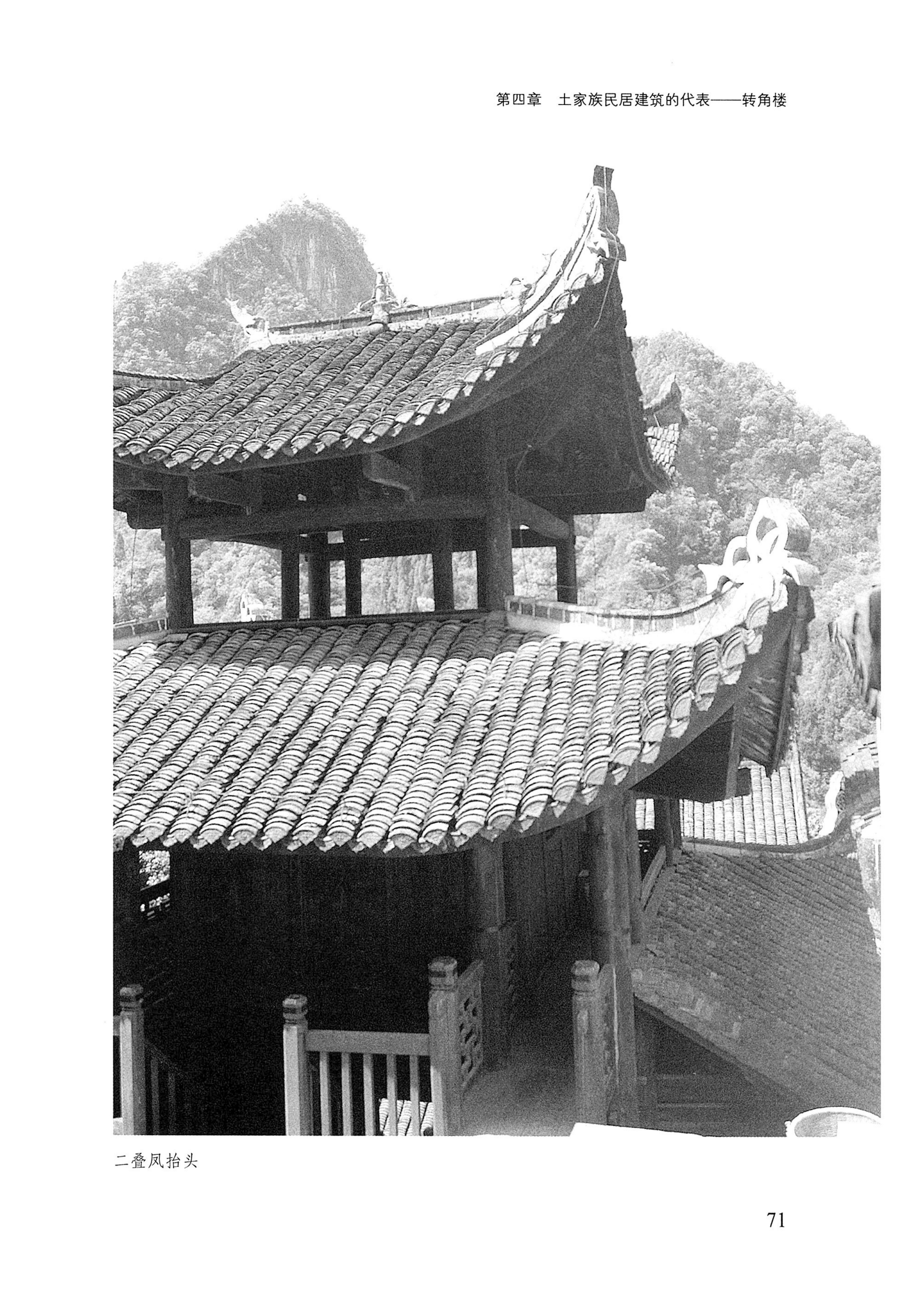 转角楼——土家族建筑民俗研究_88.jpg