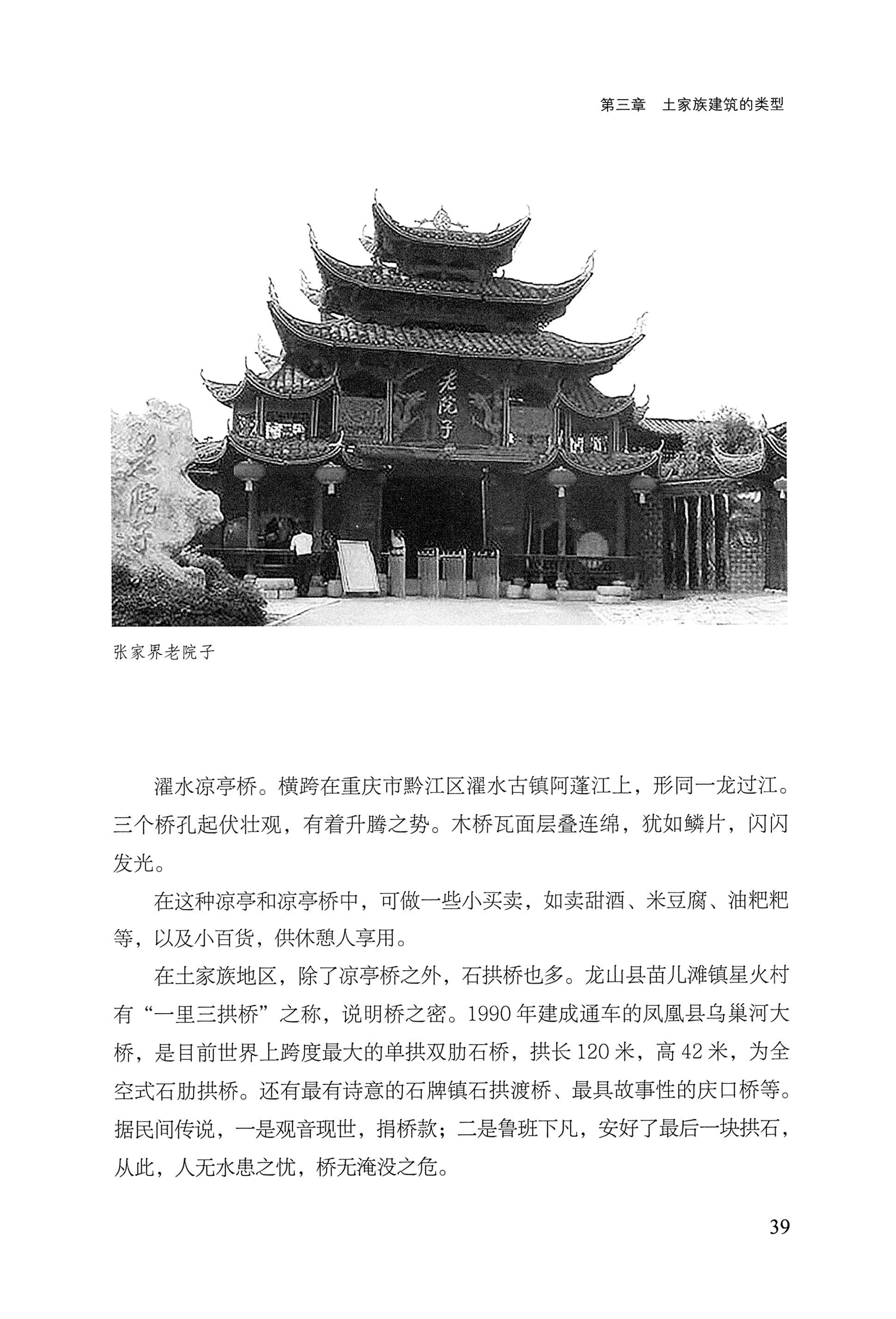 转角楼——土家族建筑民俗研究_56.jpg