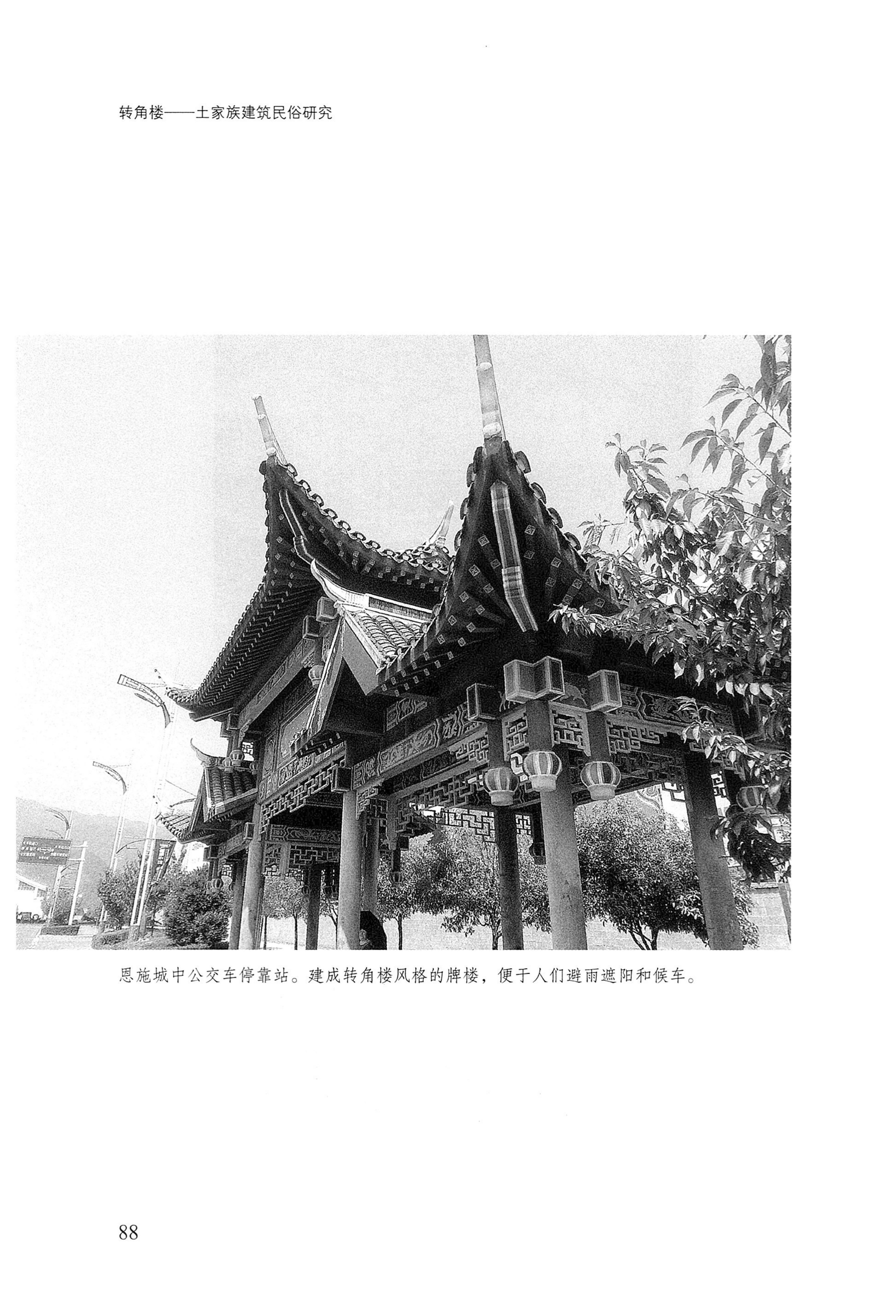 转角楼——土家族建筑民俗研究_105.jpg