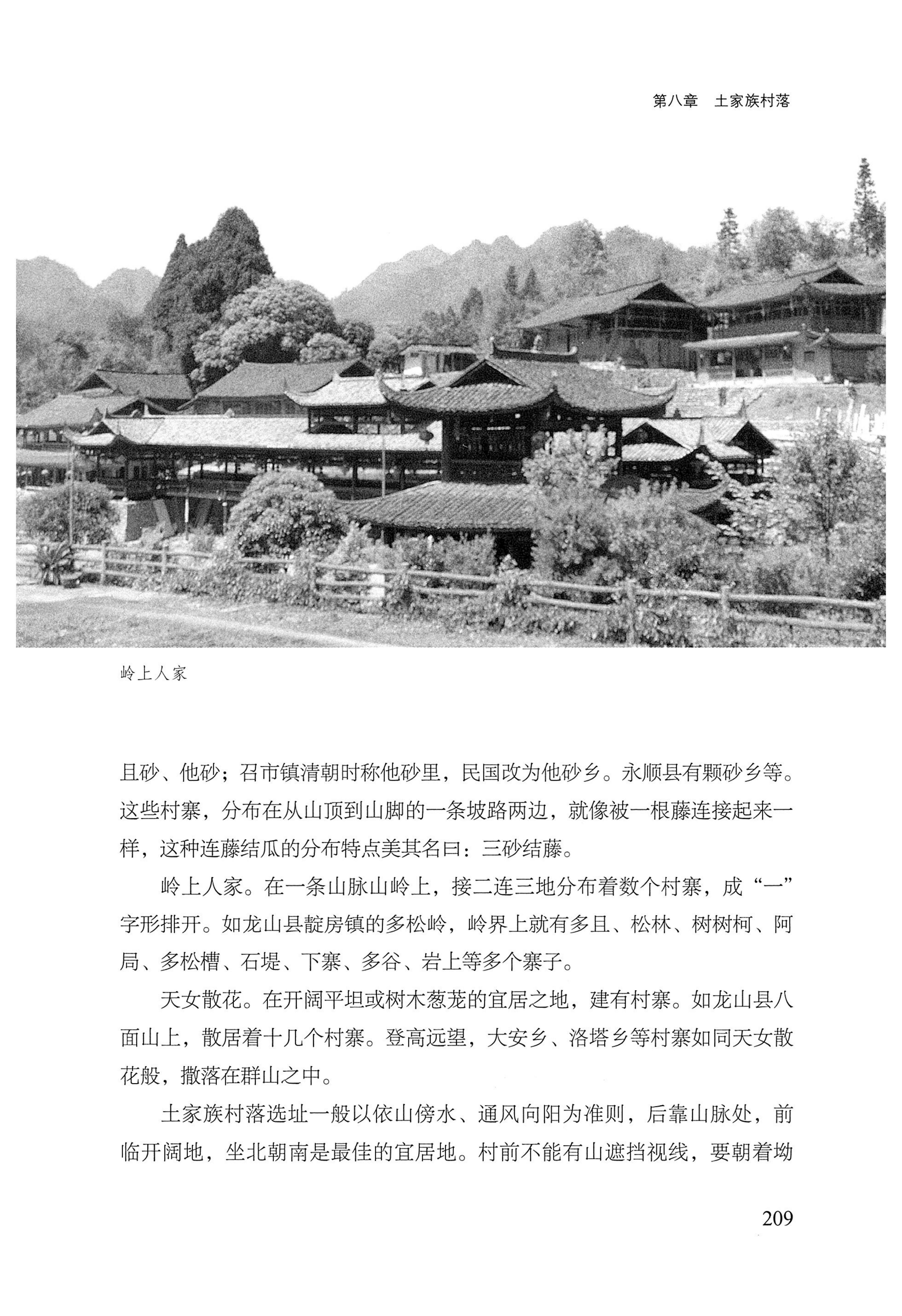 转角楼——土家族建筑民俗研究_226.jpg
