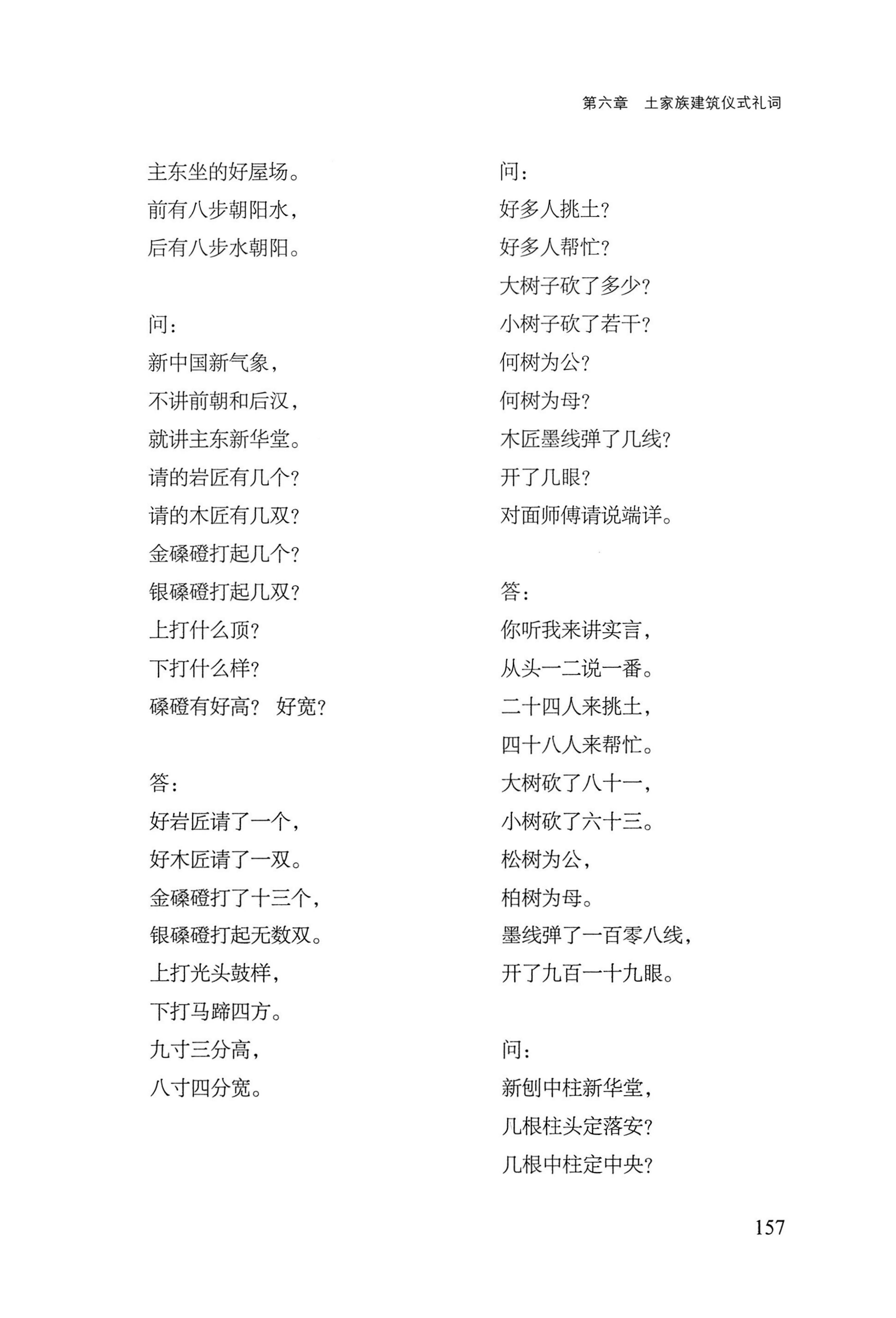 转角楼——土家族建筑民俗研究_174.jpg