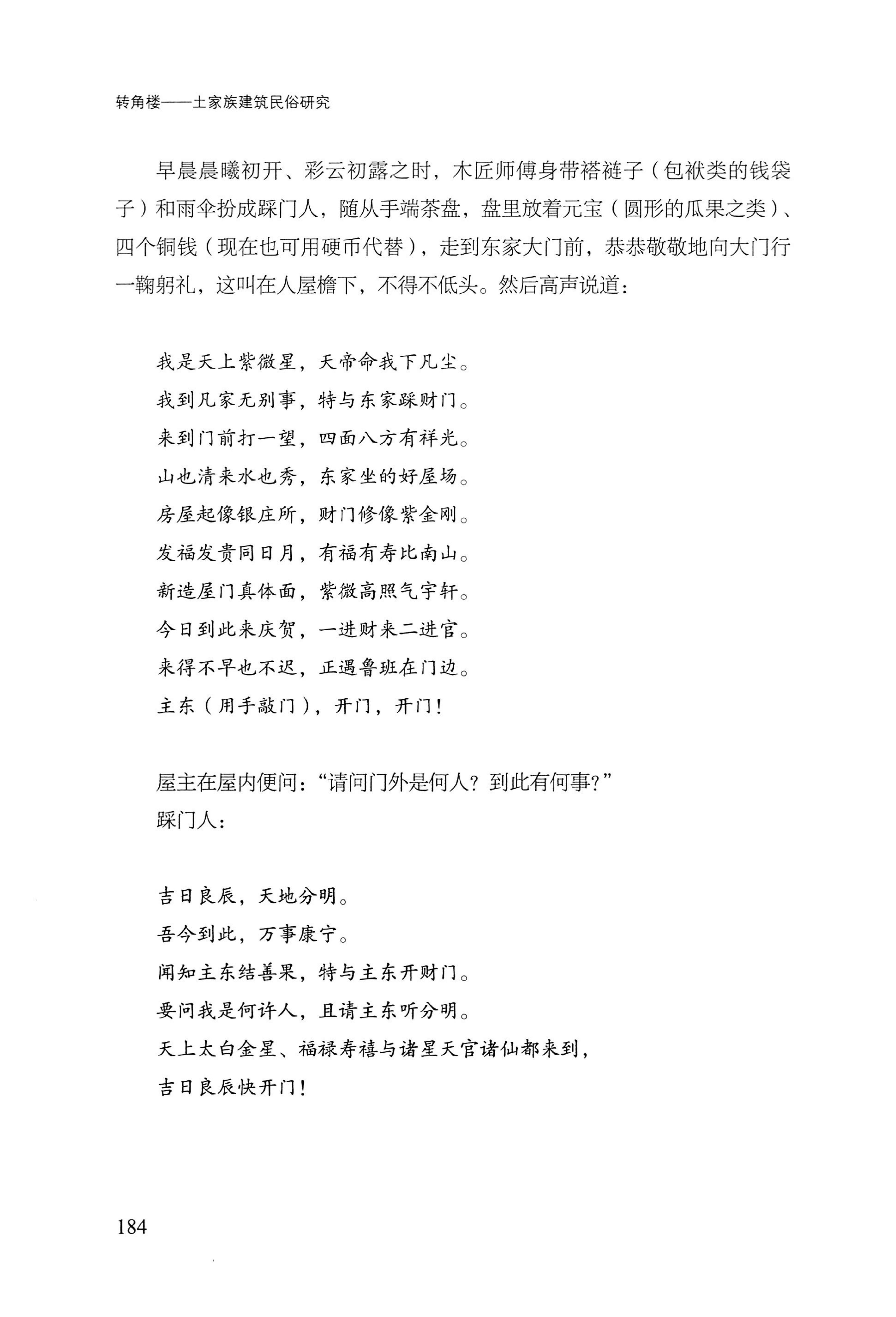 转角楼——土家族建筑民俗研究_201.jpg