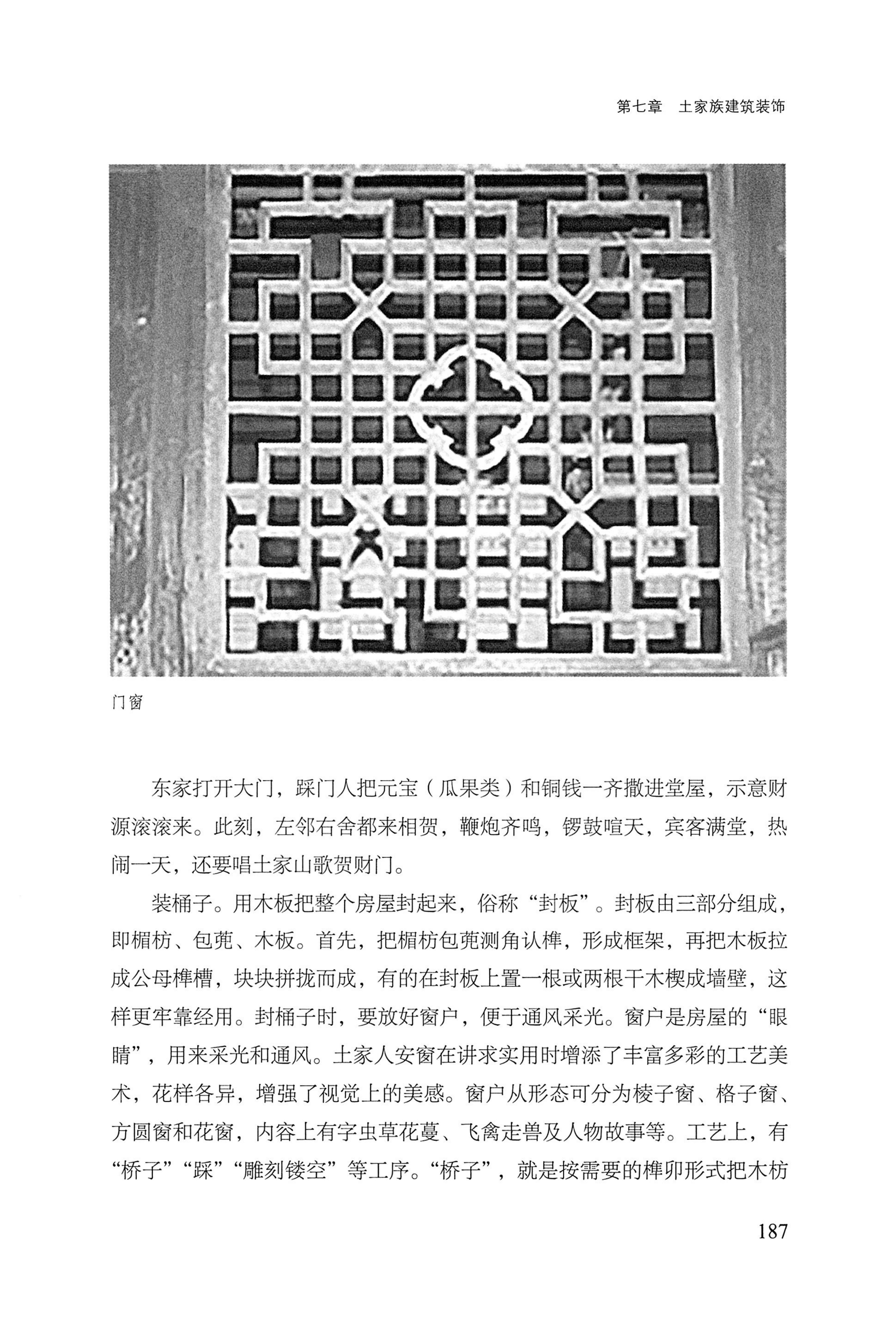 转角楼——土家族建筑民俗研究_204.jpg