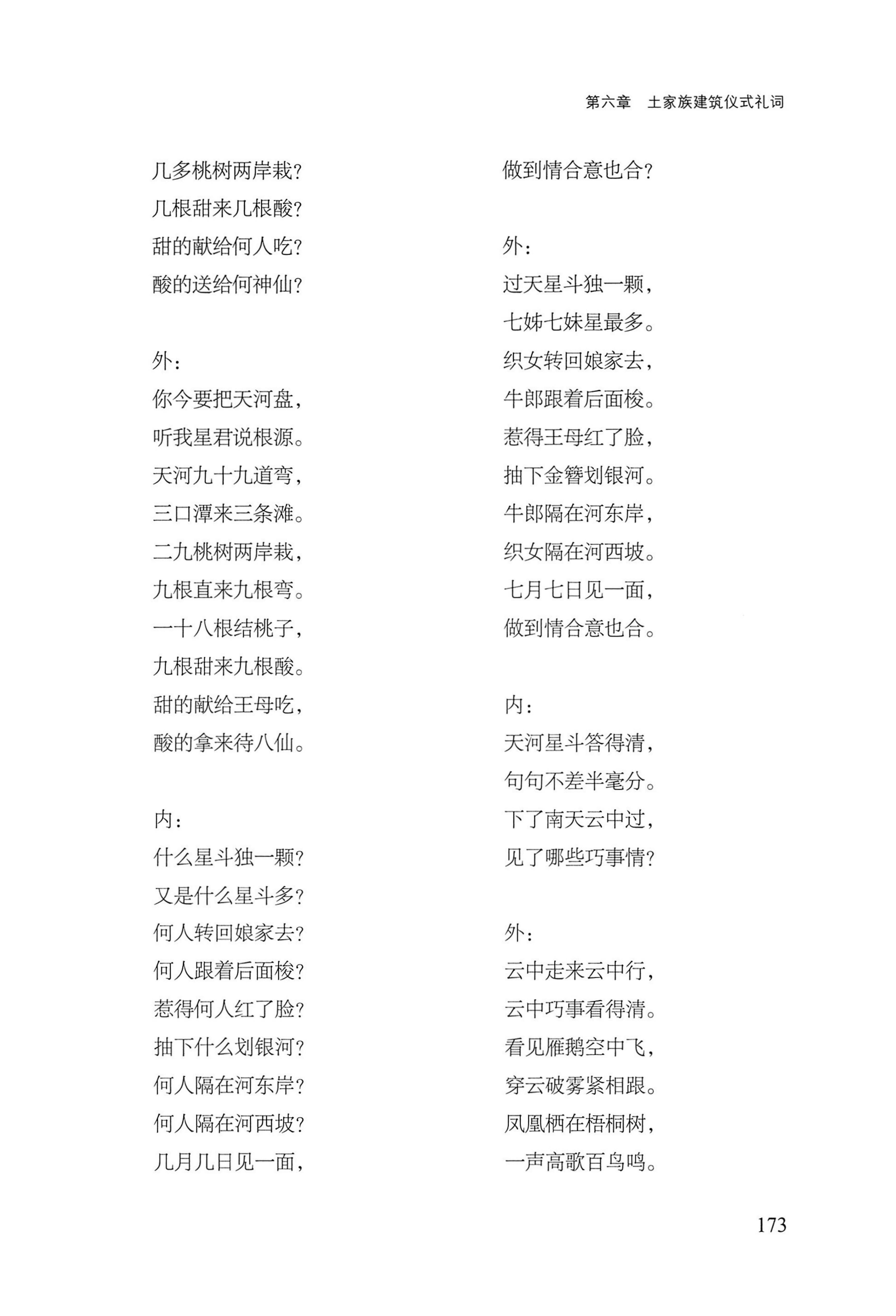 转角楼——土家族建筑民俗研究_190.jpg