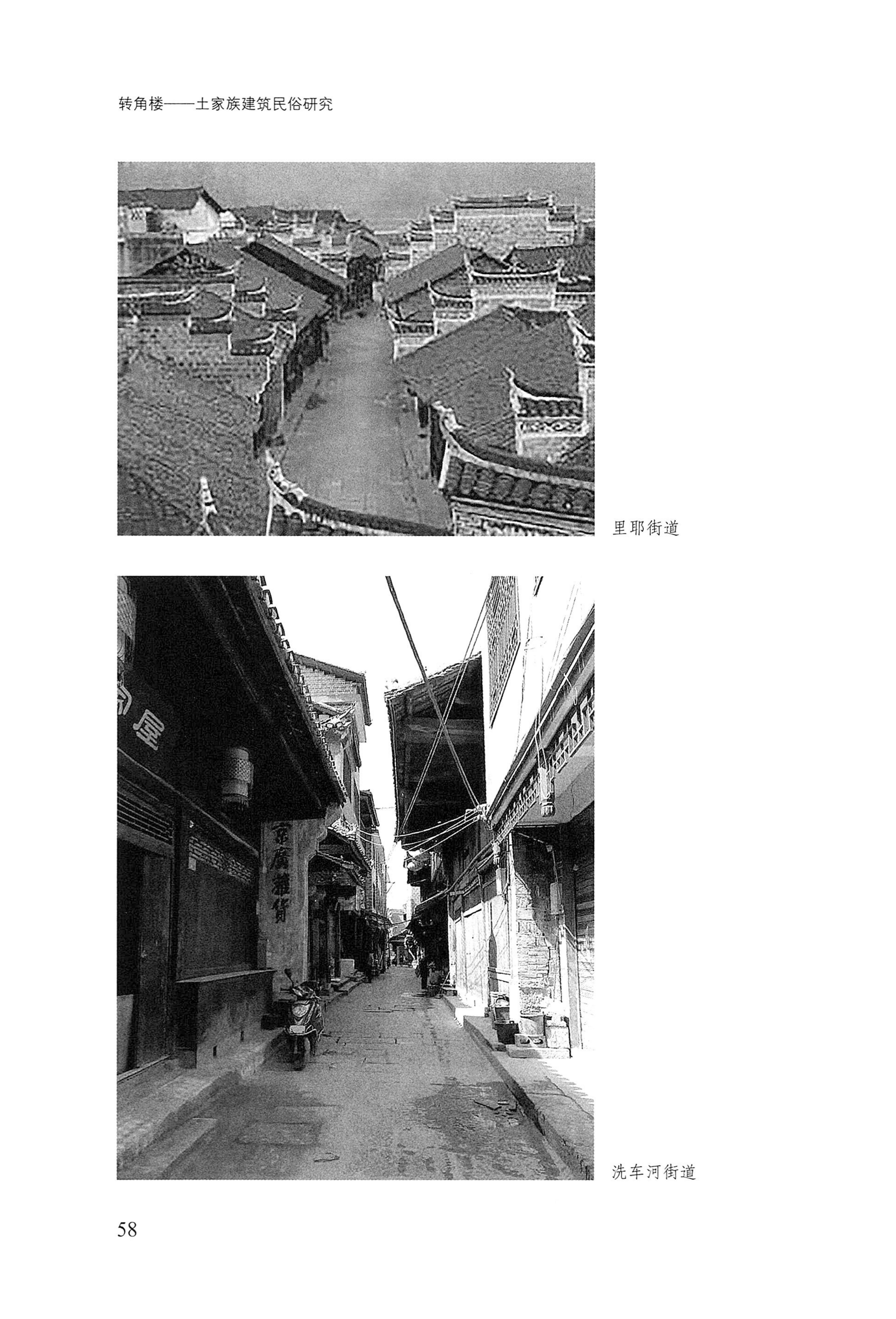 转角楼——土家族建筑民俗研究_75.jpg