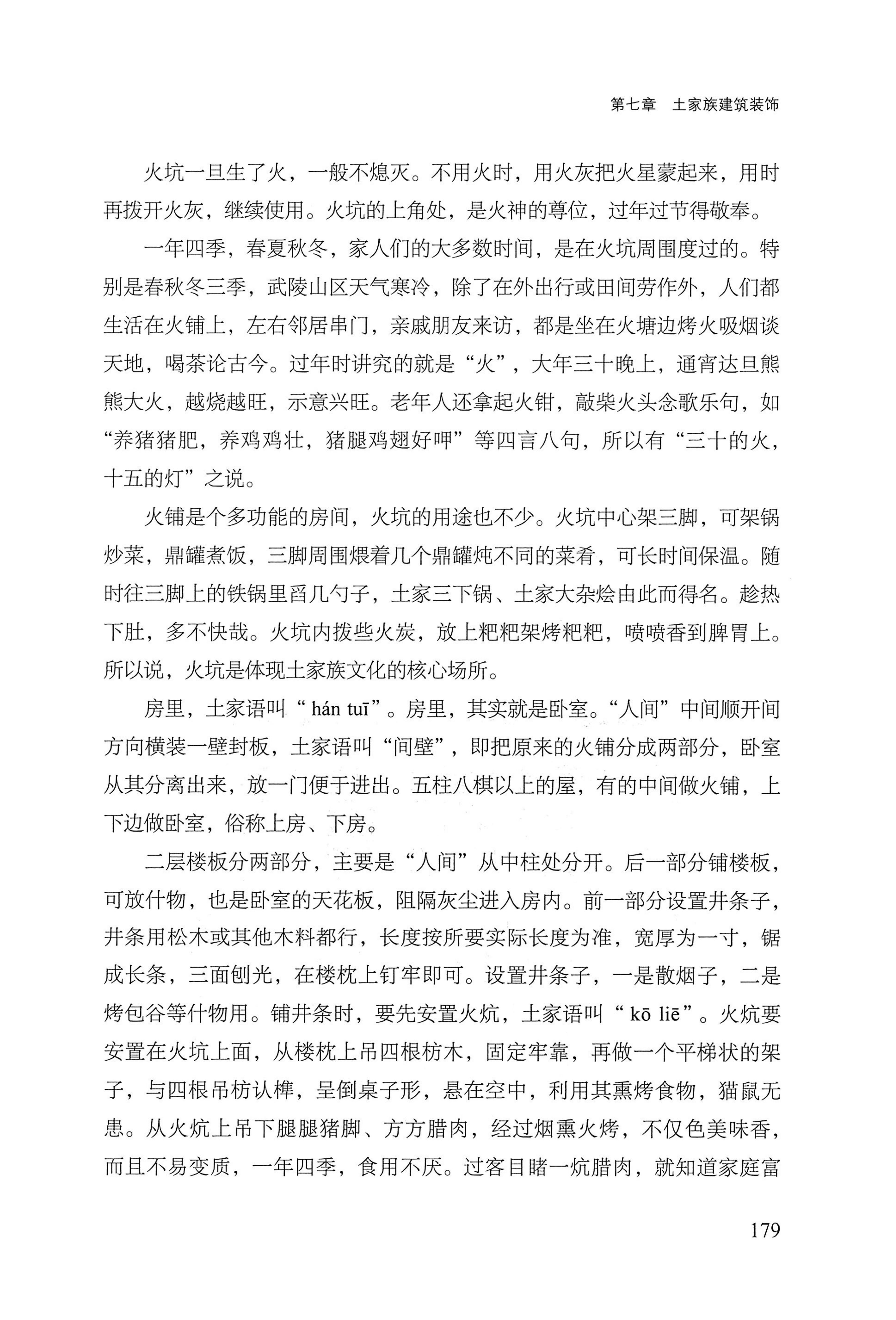 转角楼——土家族建筑民俗研究_196.jpg