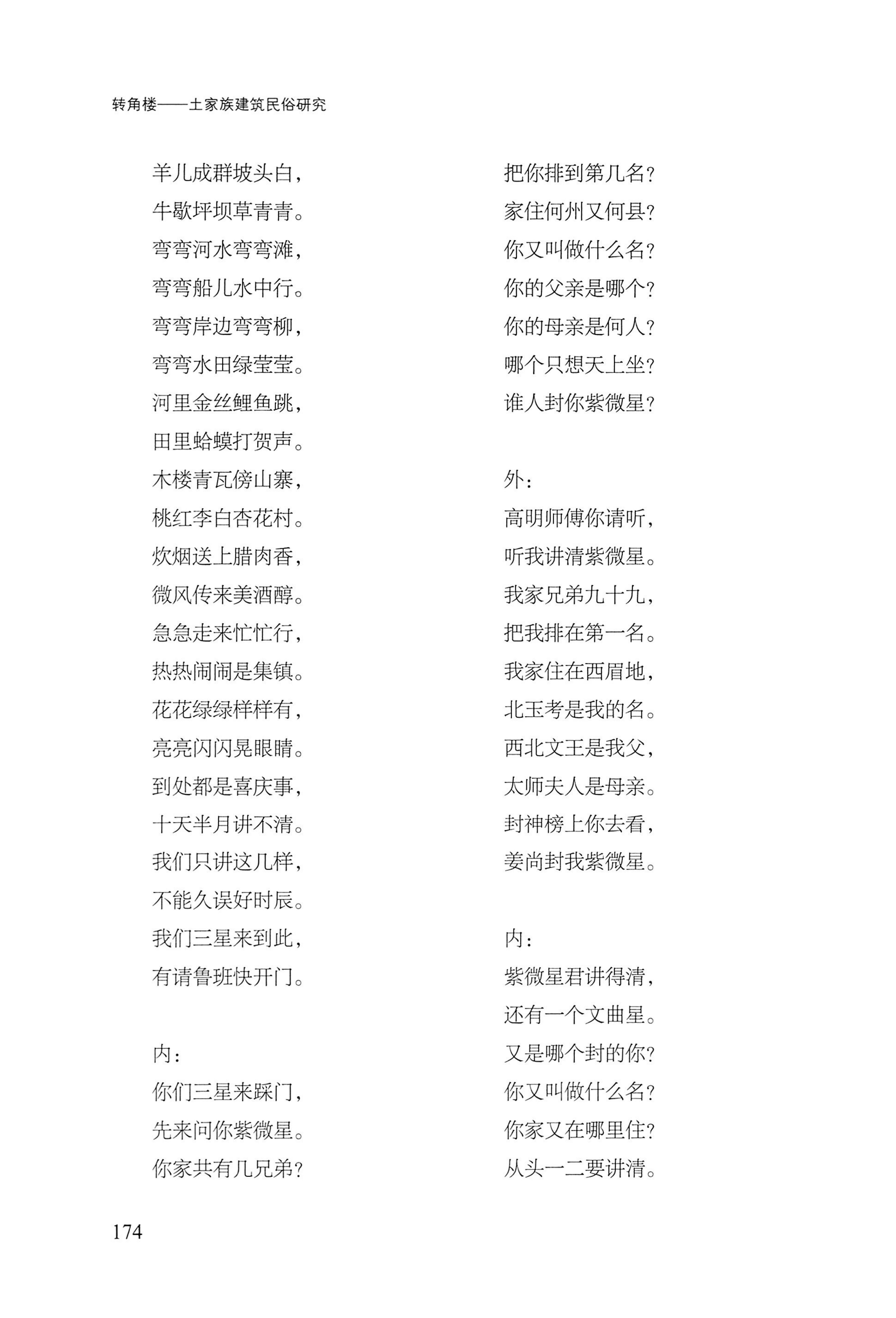 转角楼——土家族建筑民俗研究_191.jpg