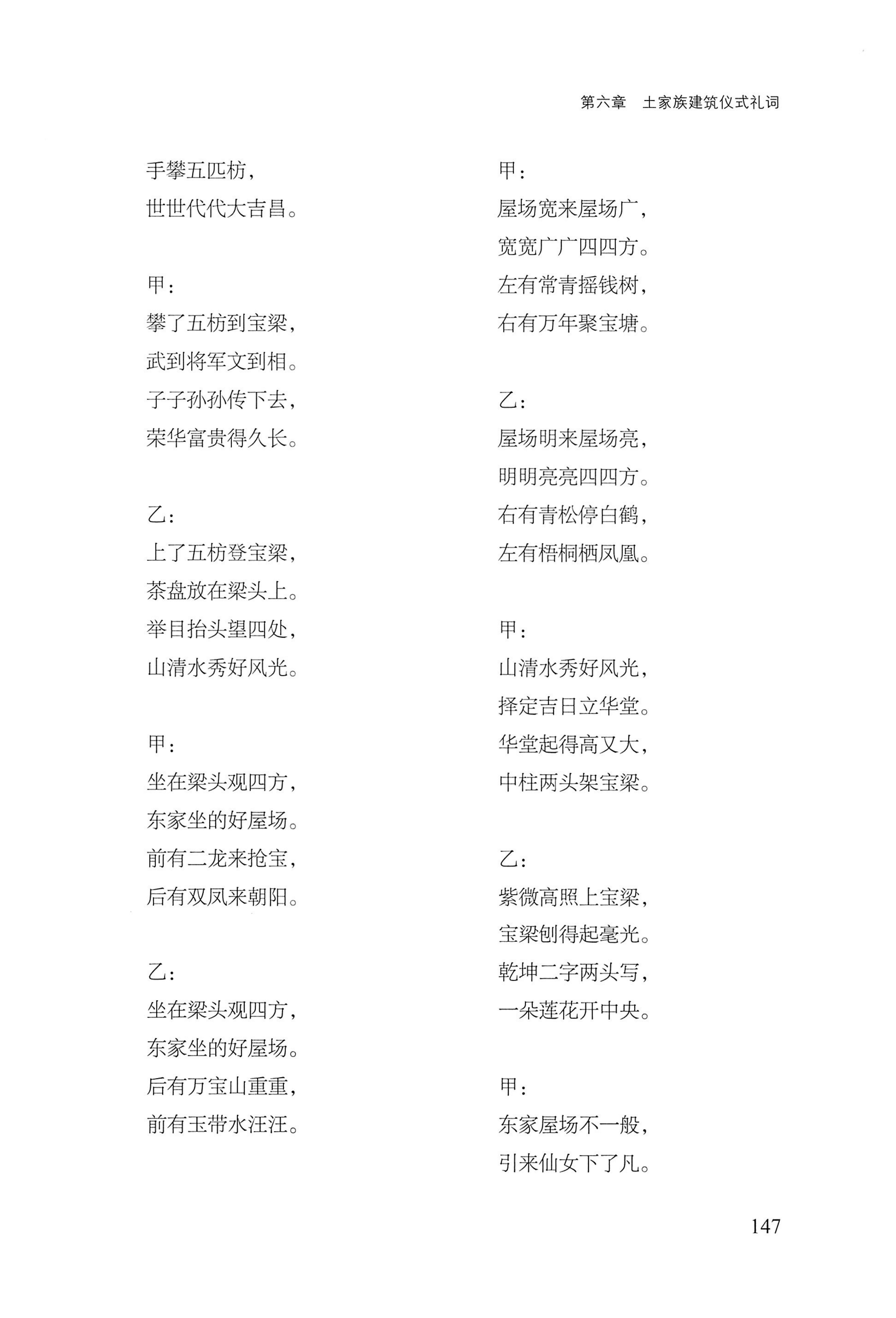 转角楼——土家族建筑民俗研究_164.jpg