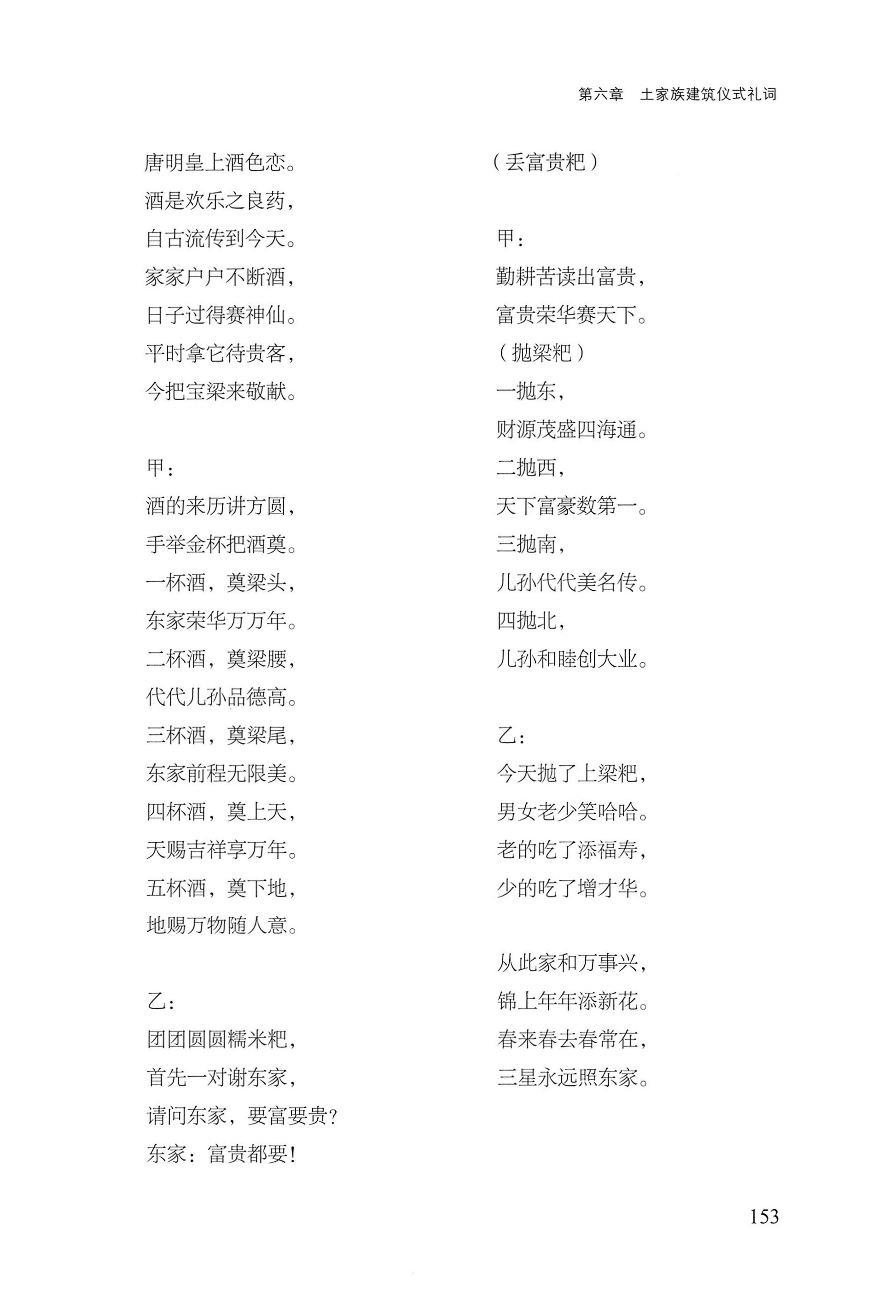 转角楼——土家族建筑民俗研究_170.jpg