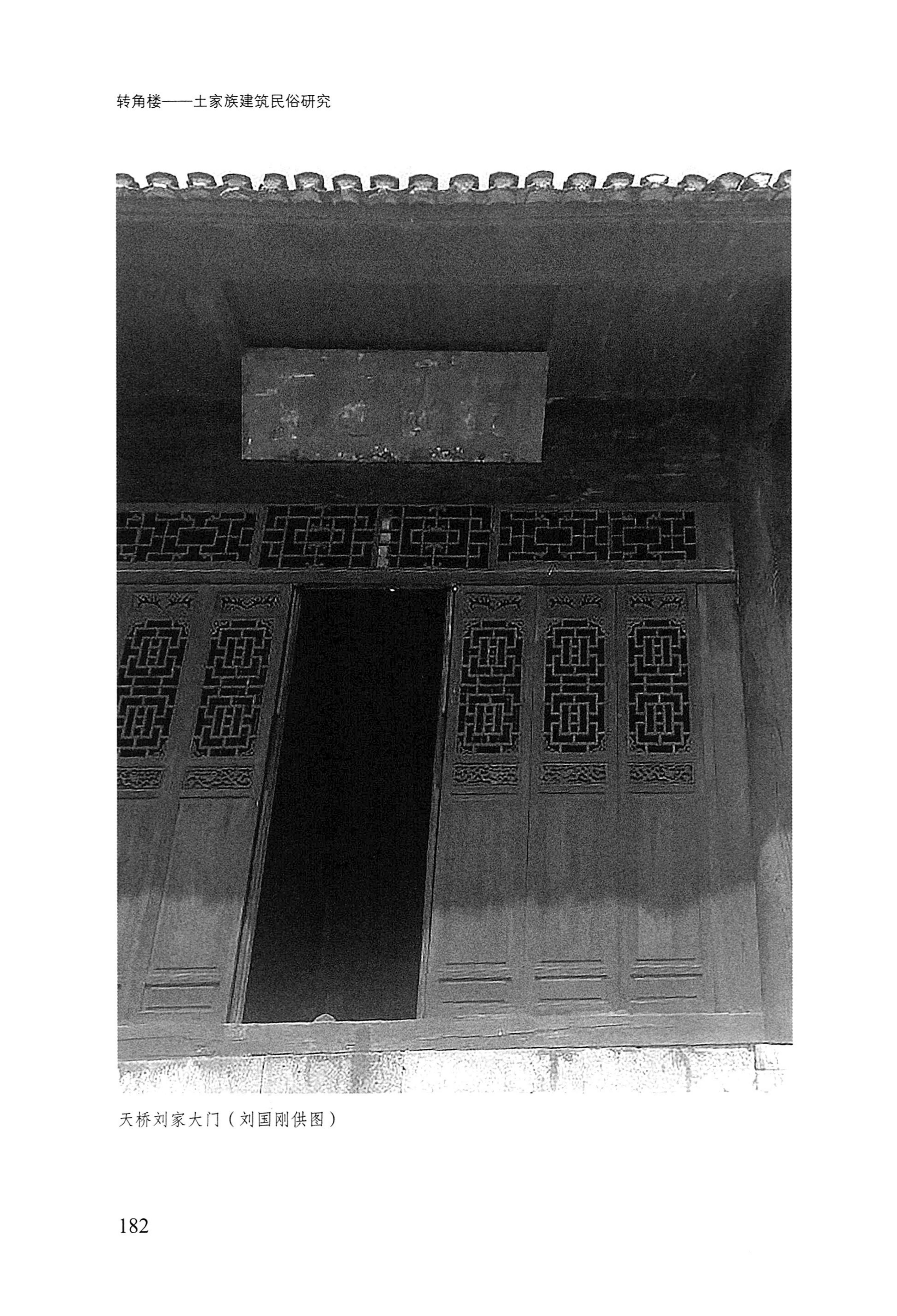 转角楼——土家族建筑民俗研究_199.jpg
