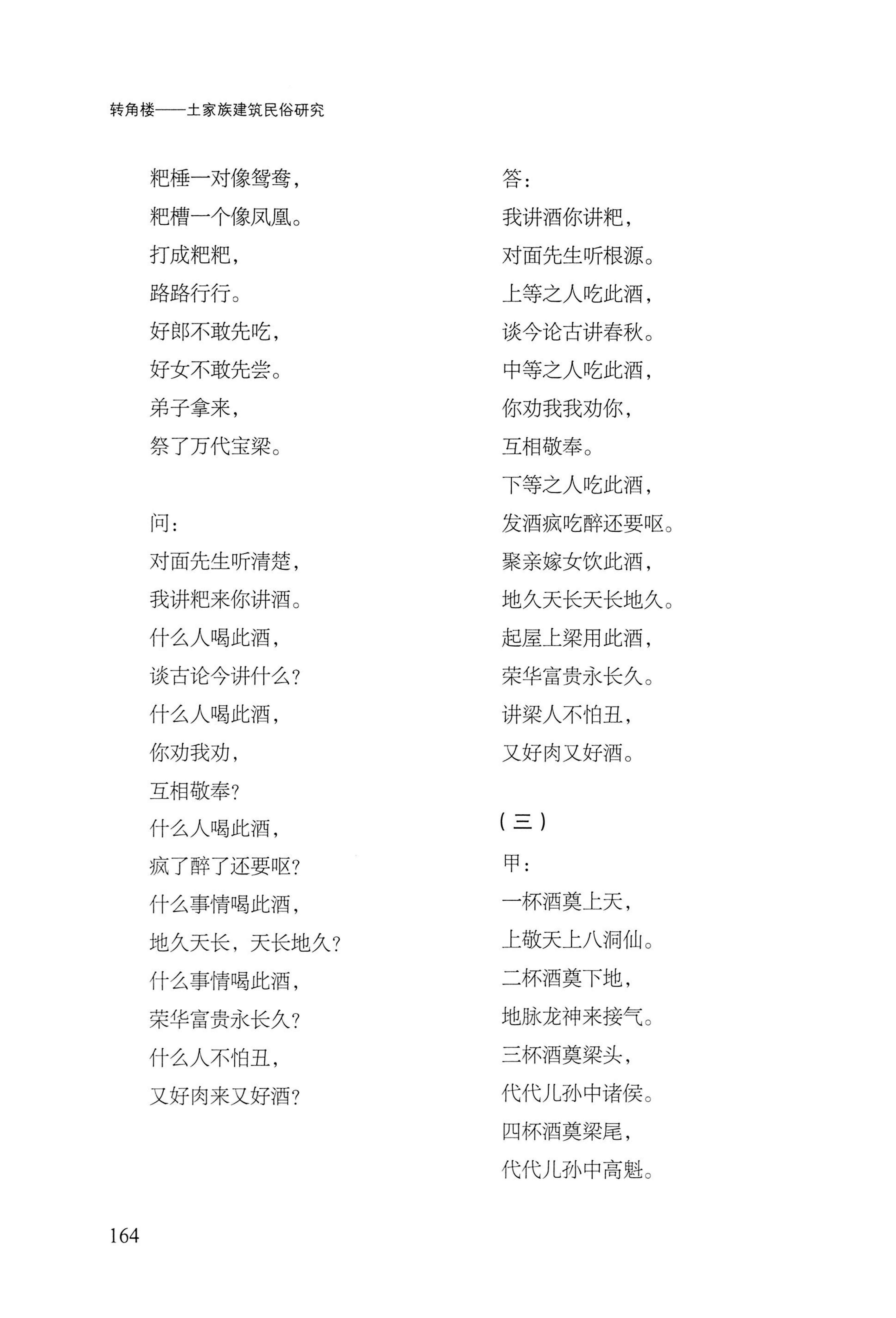 转角楼——土家族建筑民俗研究_181.jpg