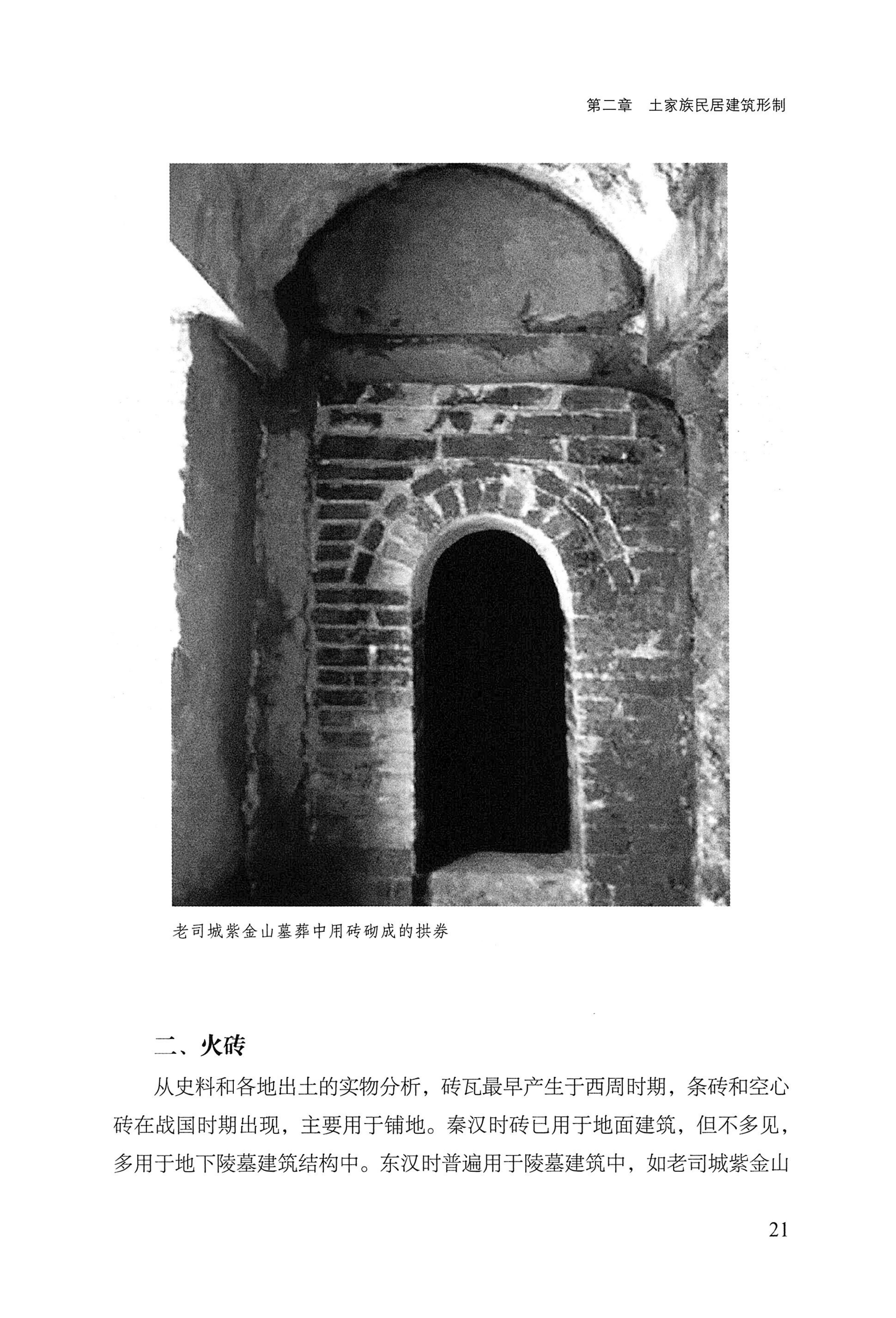 转角楼——土家族建筑民俗研究_38.jpg
