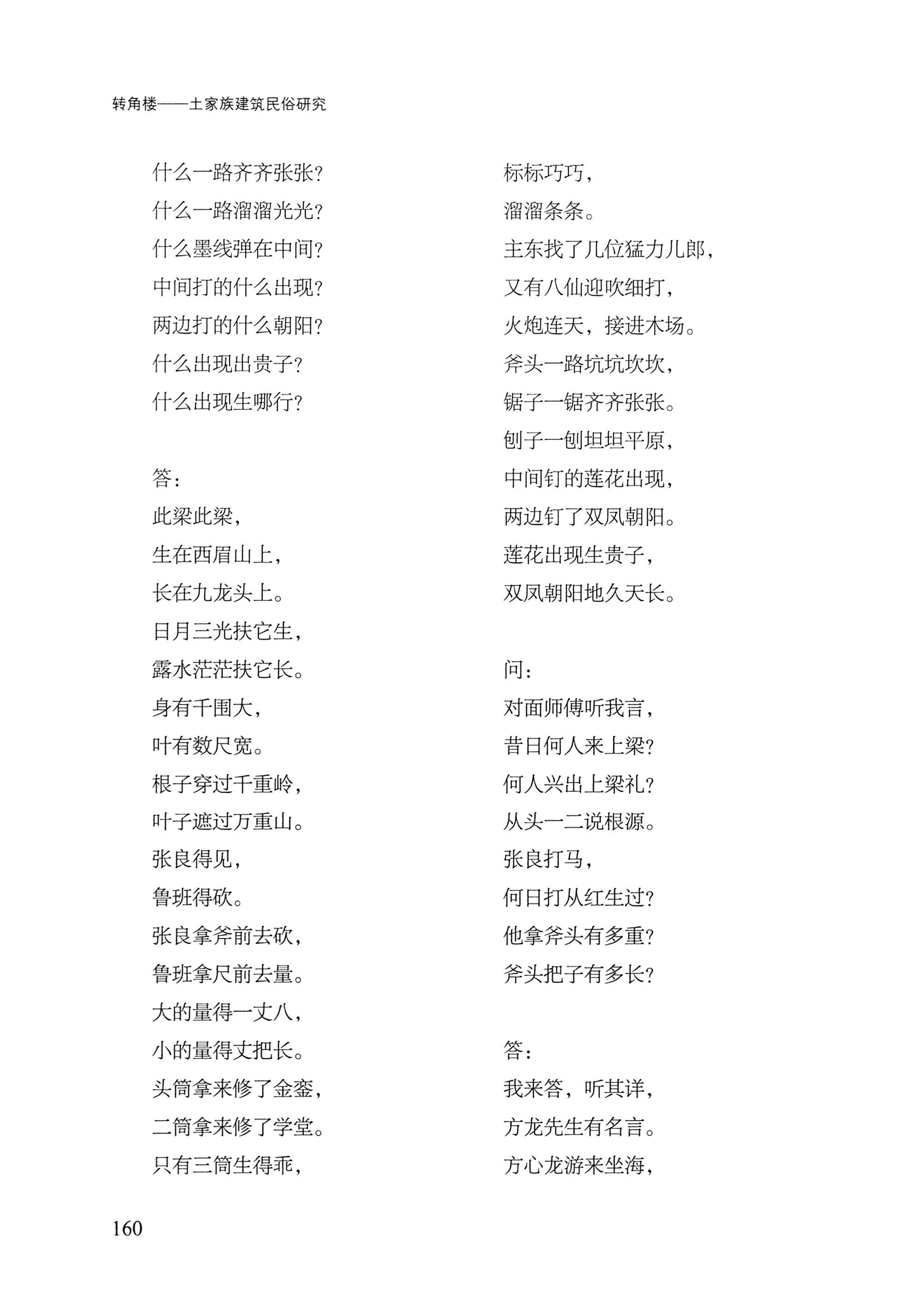 转角楼——土家族建筑民俗研究_177.jpg